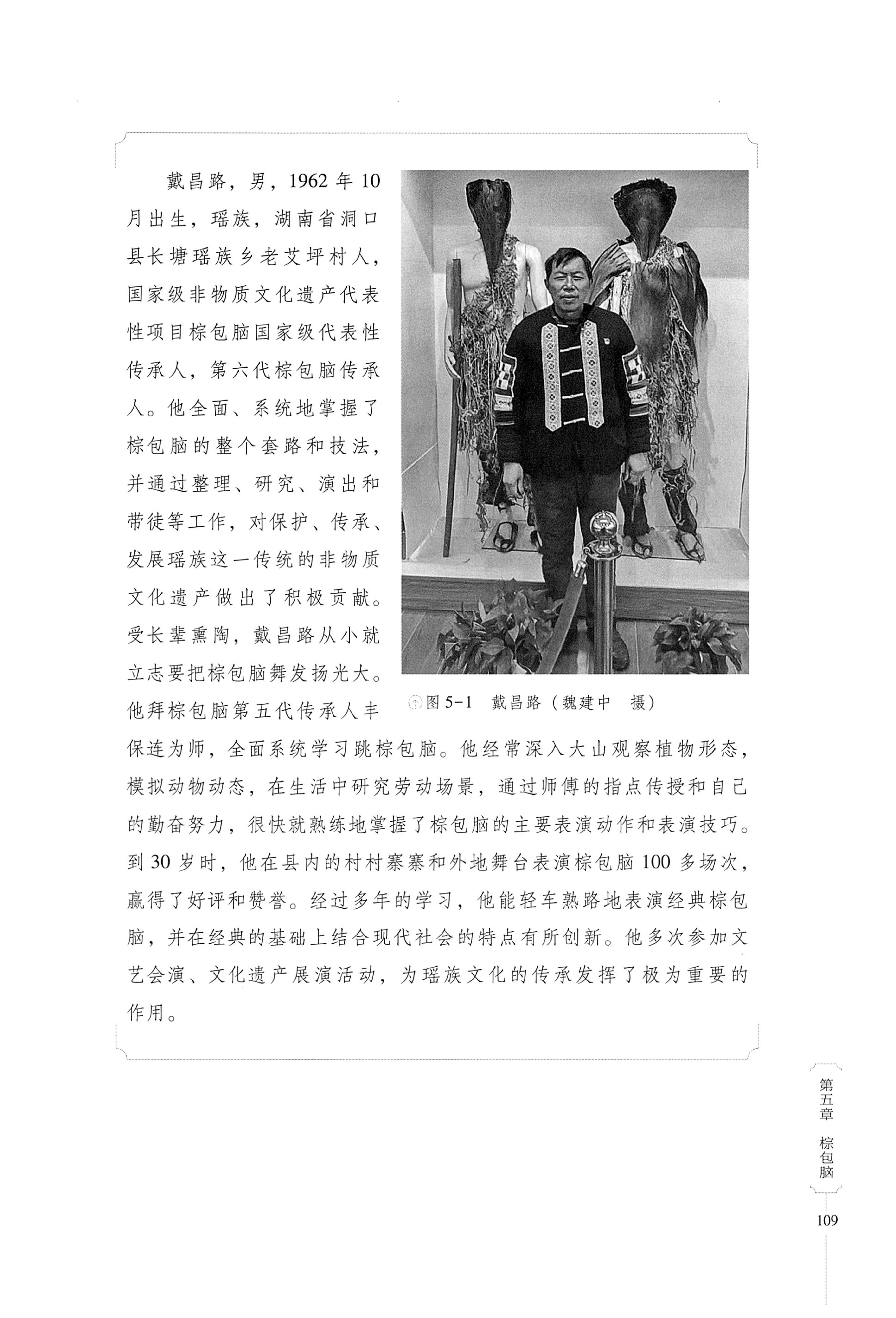 湖南少数民族非遗传承人口述史・瑶族卷_119.jpg
