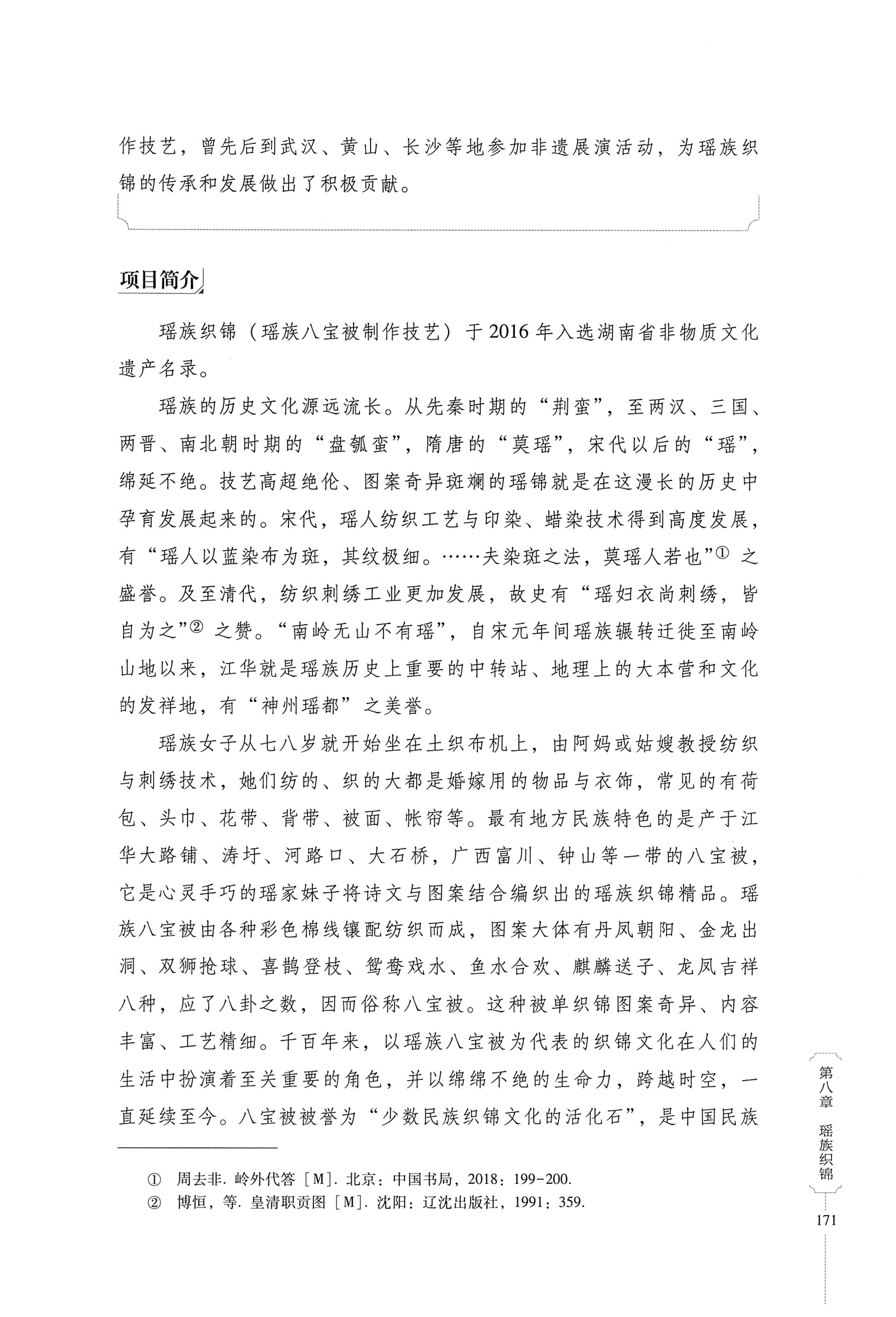 湖南少数民族非遗传承人口述史・瑶族卷_181.jpg
