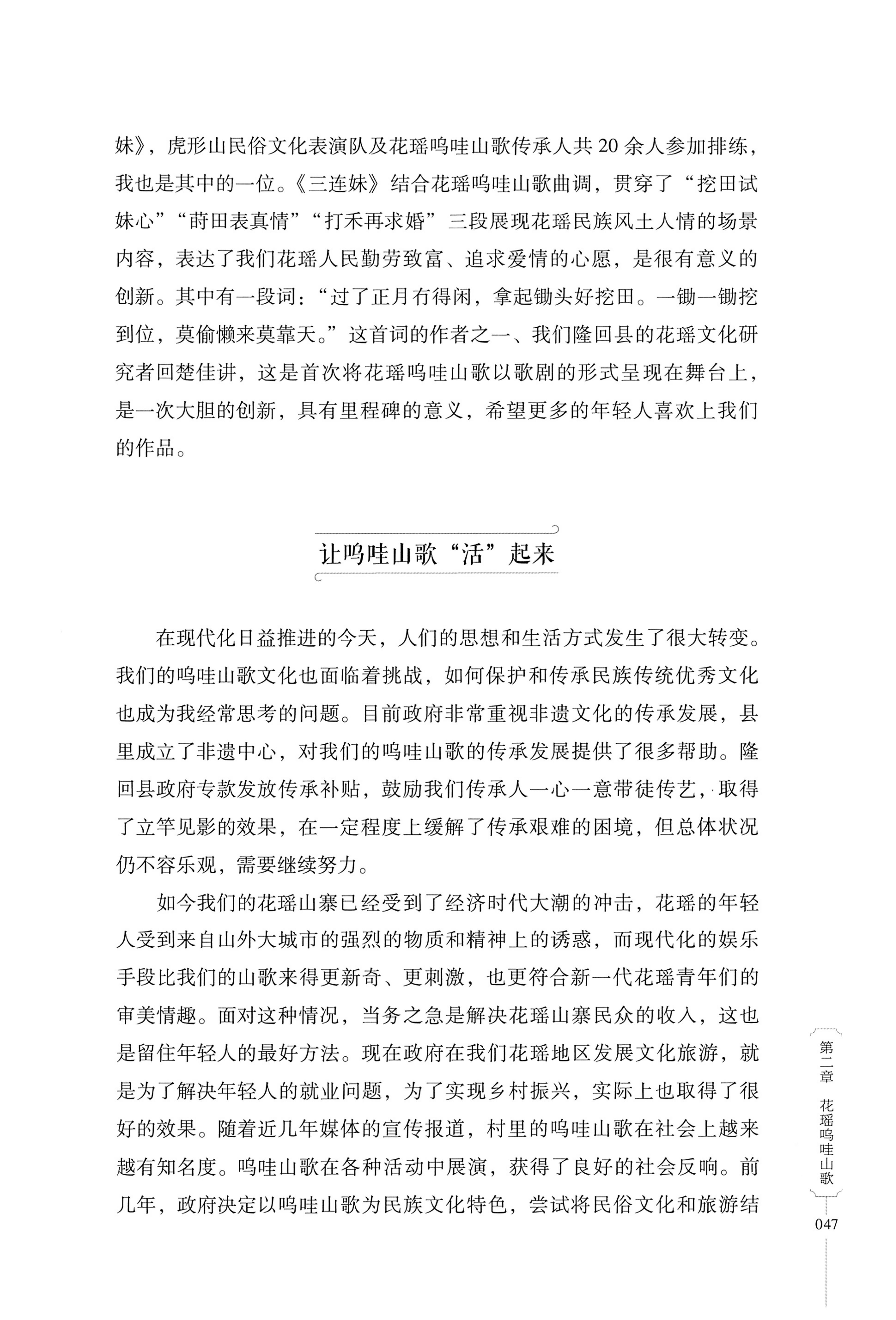 湖南少数民族非遗传承人口述史・瑶族卷_57.jpg
