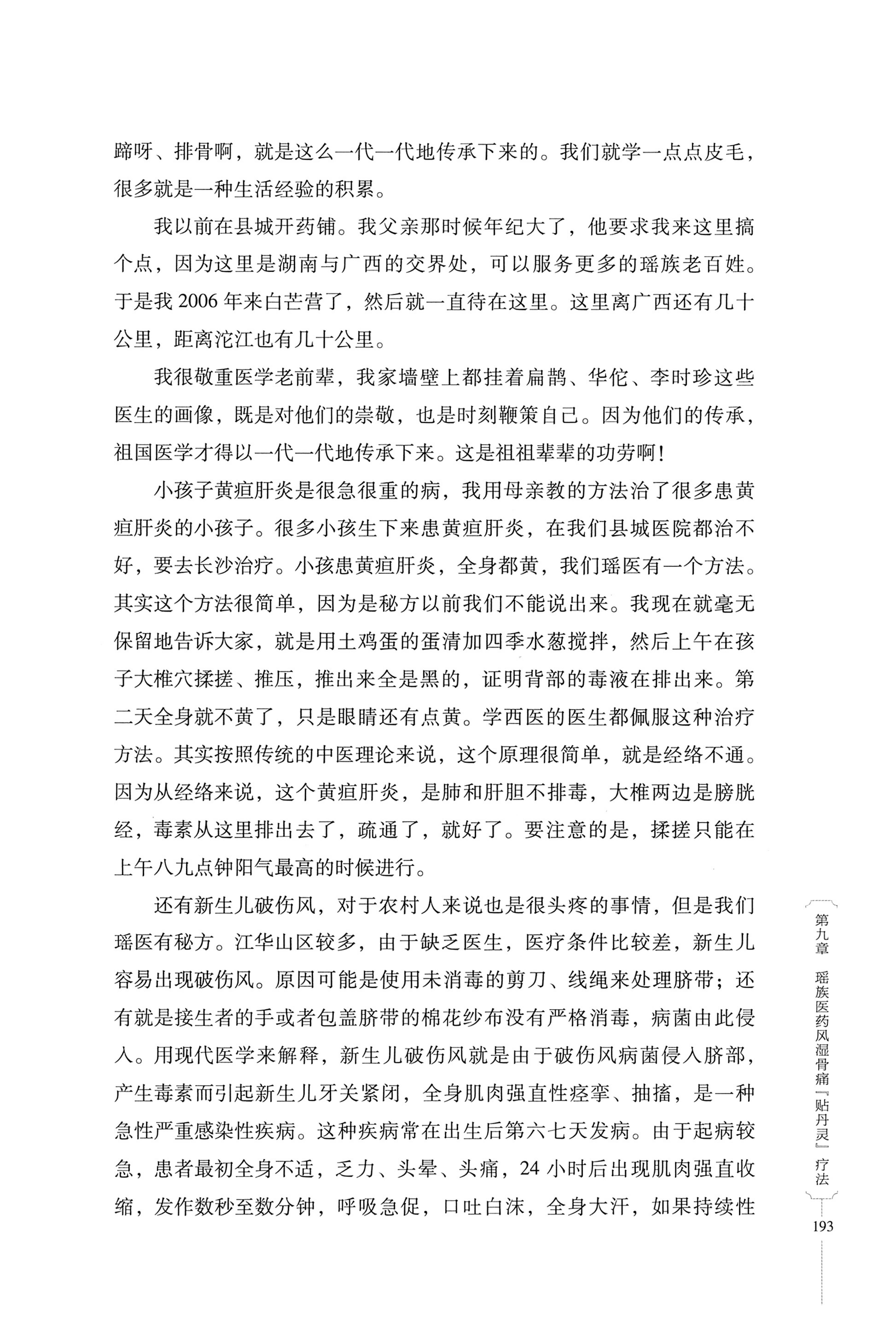 湖南少数民族非遗传承人口述史・瑶族卷_203.jpg