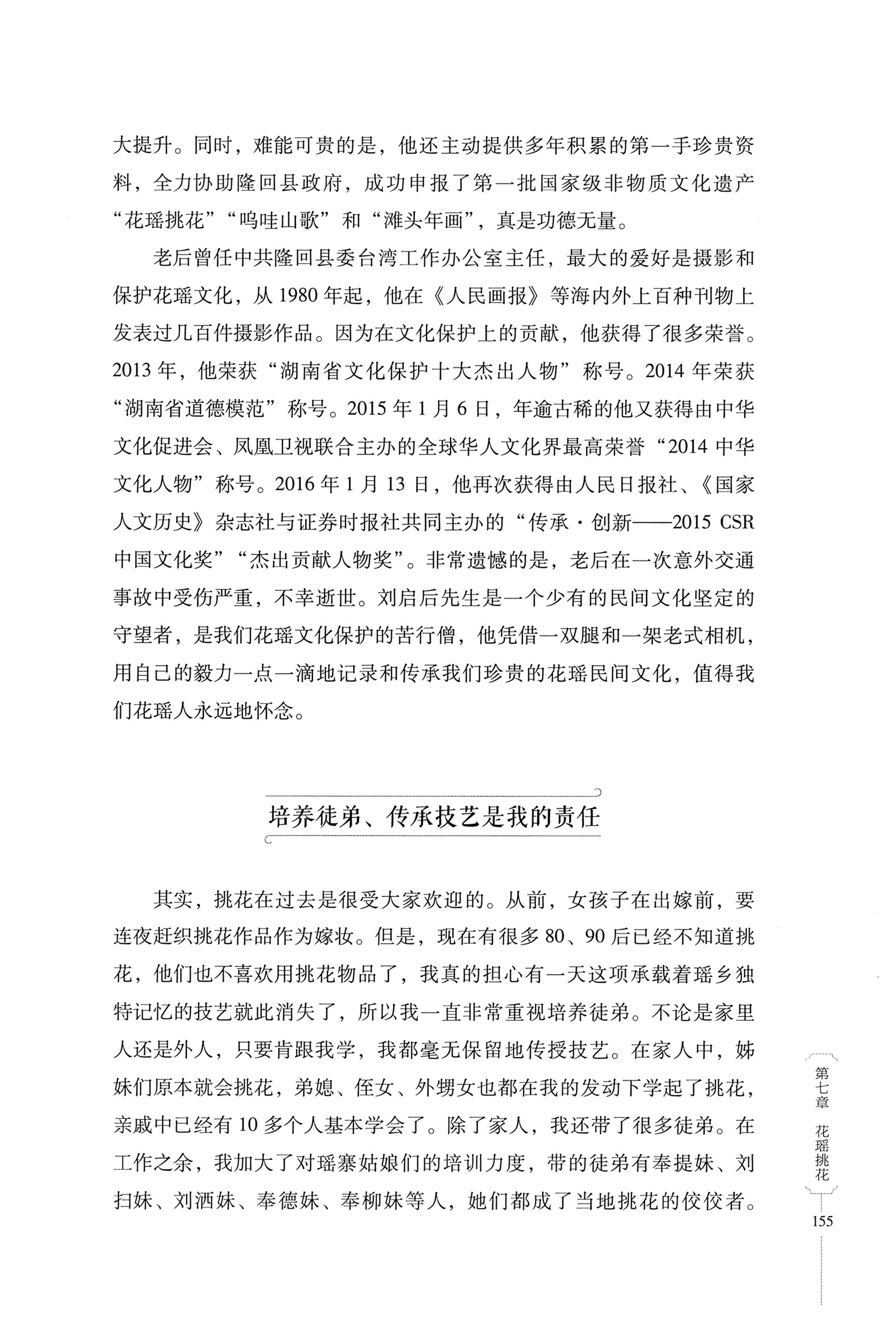湖南少数民族非遗传承人口述史・瑶族卷_165.jpg