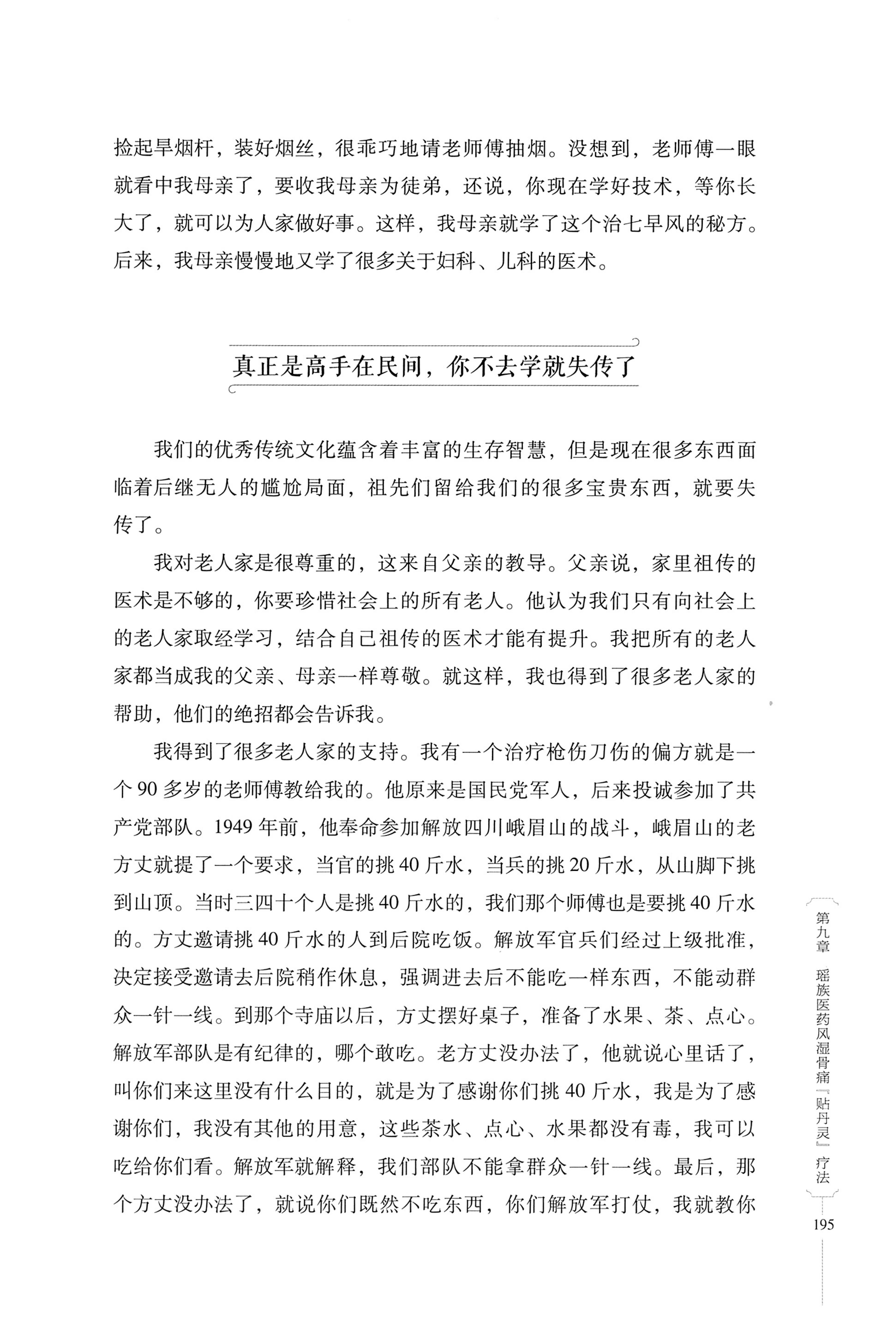 湖南少数民族非遗传承人口述史・瑶族卷_205.jpg
