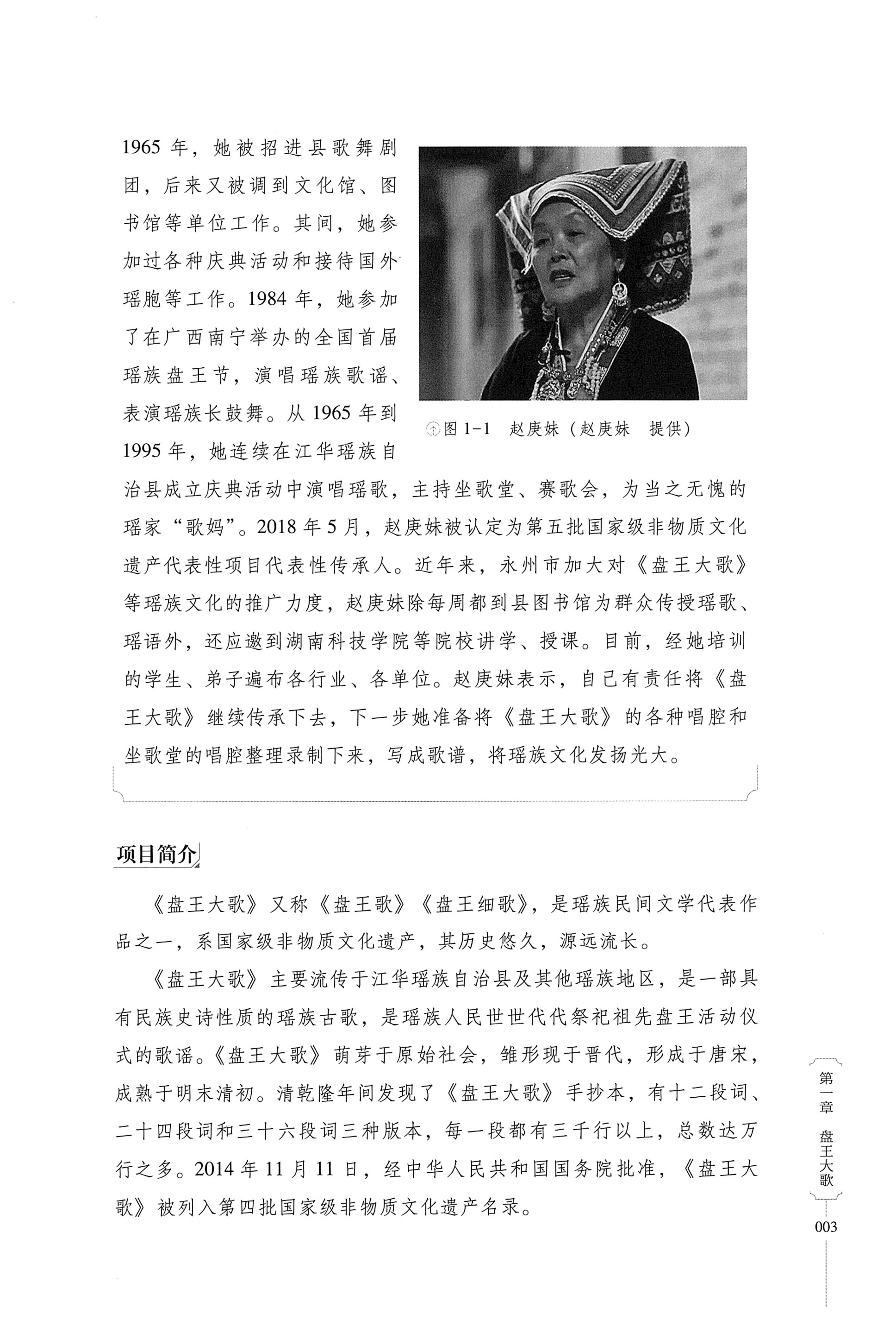 湖南少数民族非遗传承人口述史・瑶族卷_13.jpg
