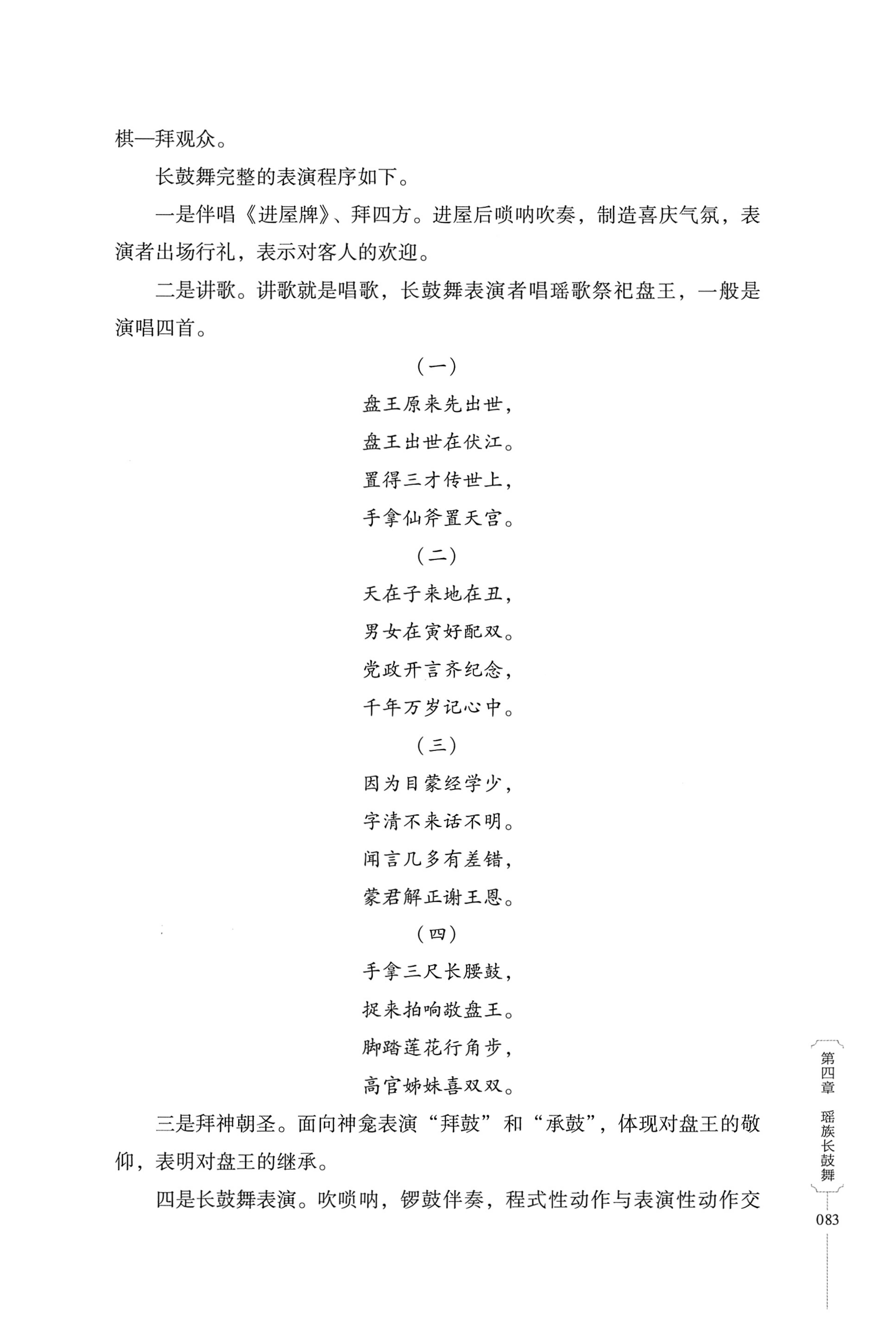 湖南少数民族非遗传承人口述史・瑶族卷_93.jpg