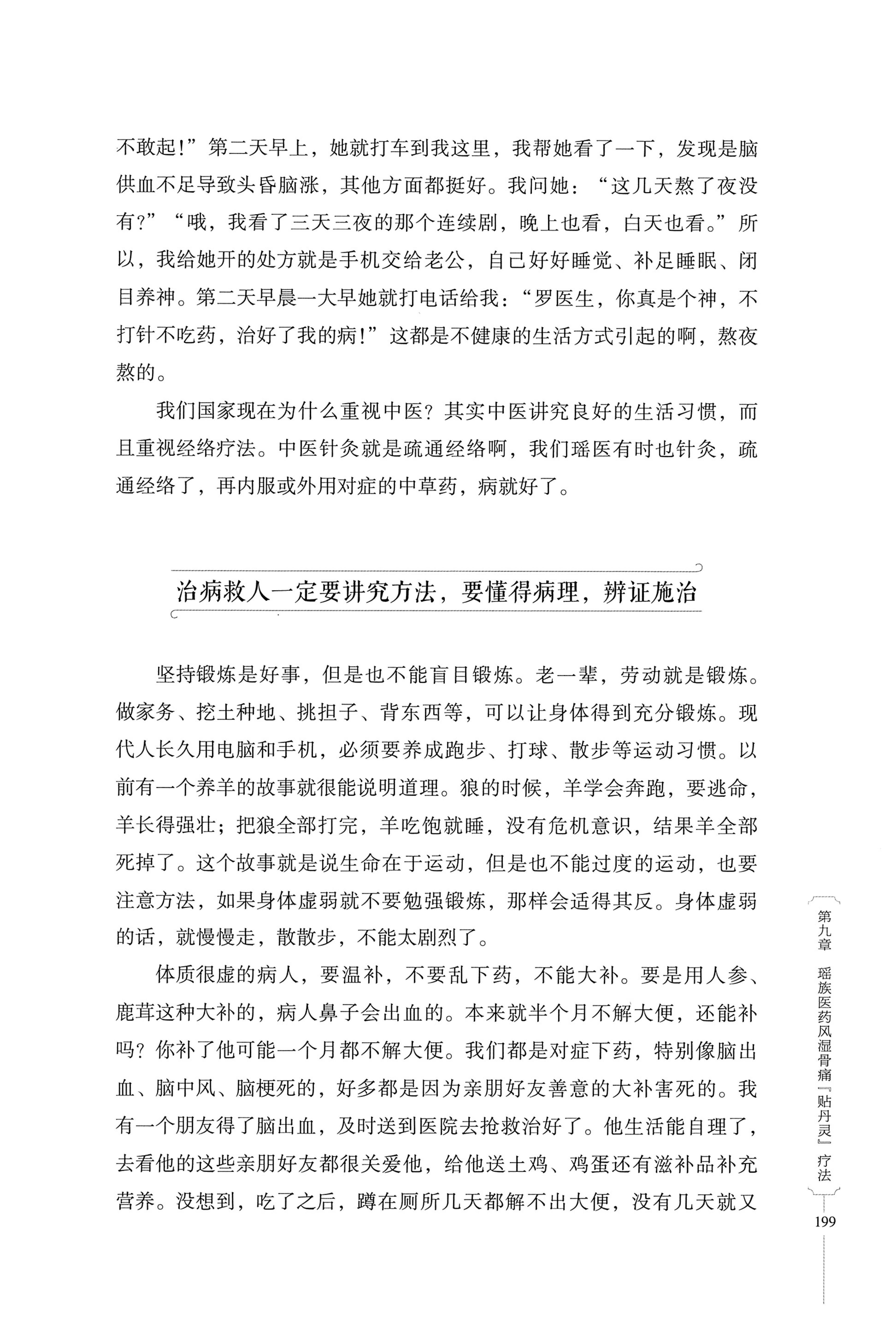 湖南少数民族非遗传承人口述史・瑶族卷_209.jpg