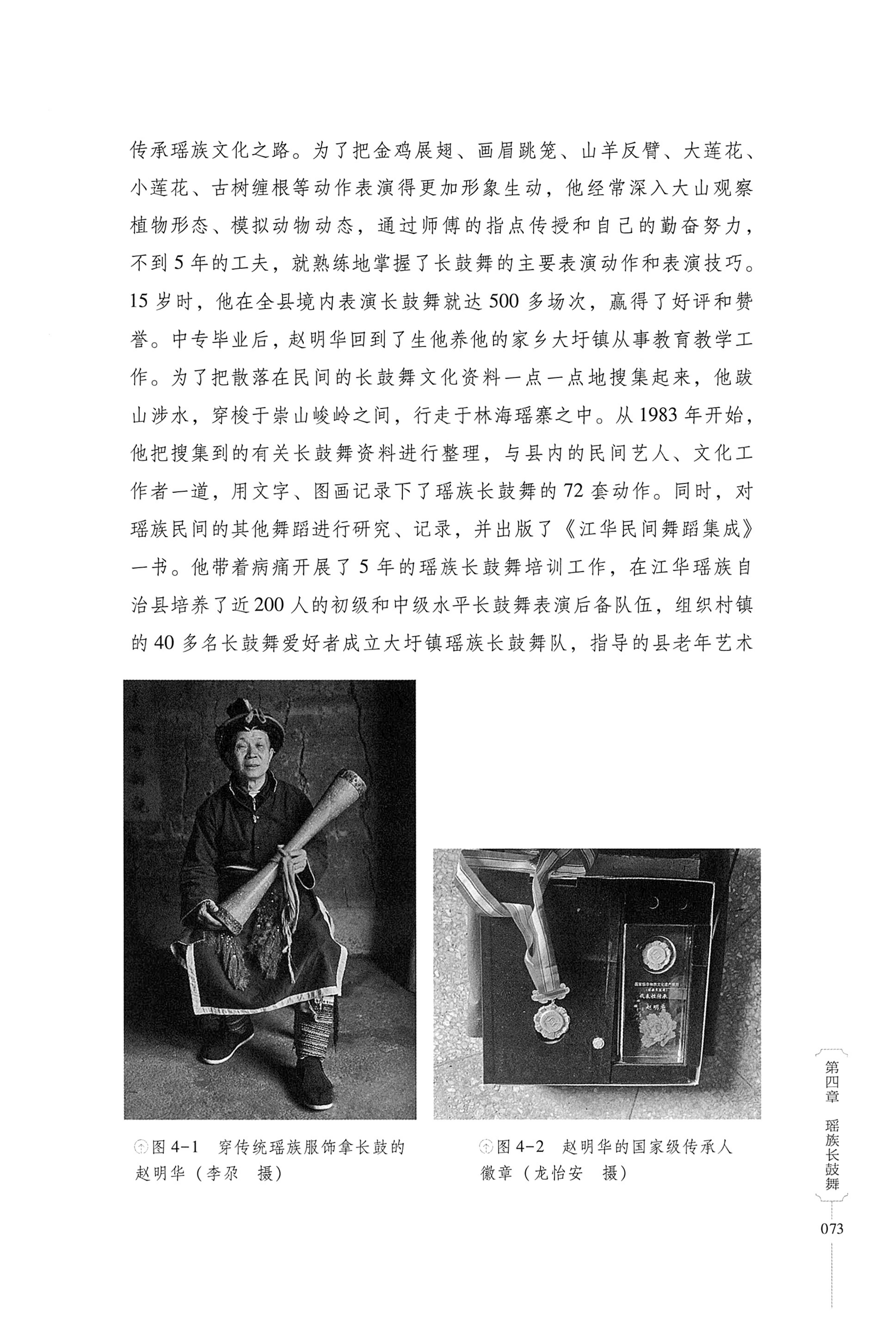 湖南少数民族非遗传承人口述史・瑶族卷_83.jpg