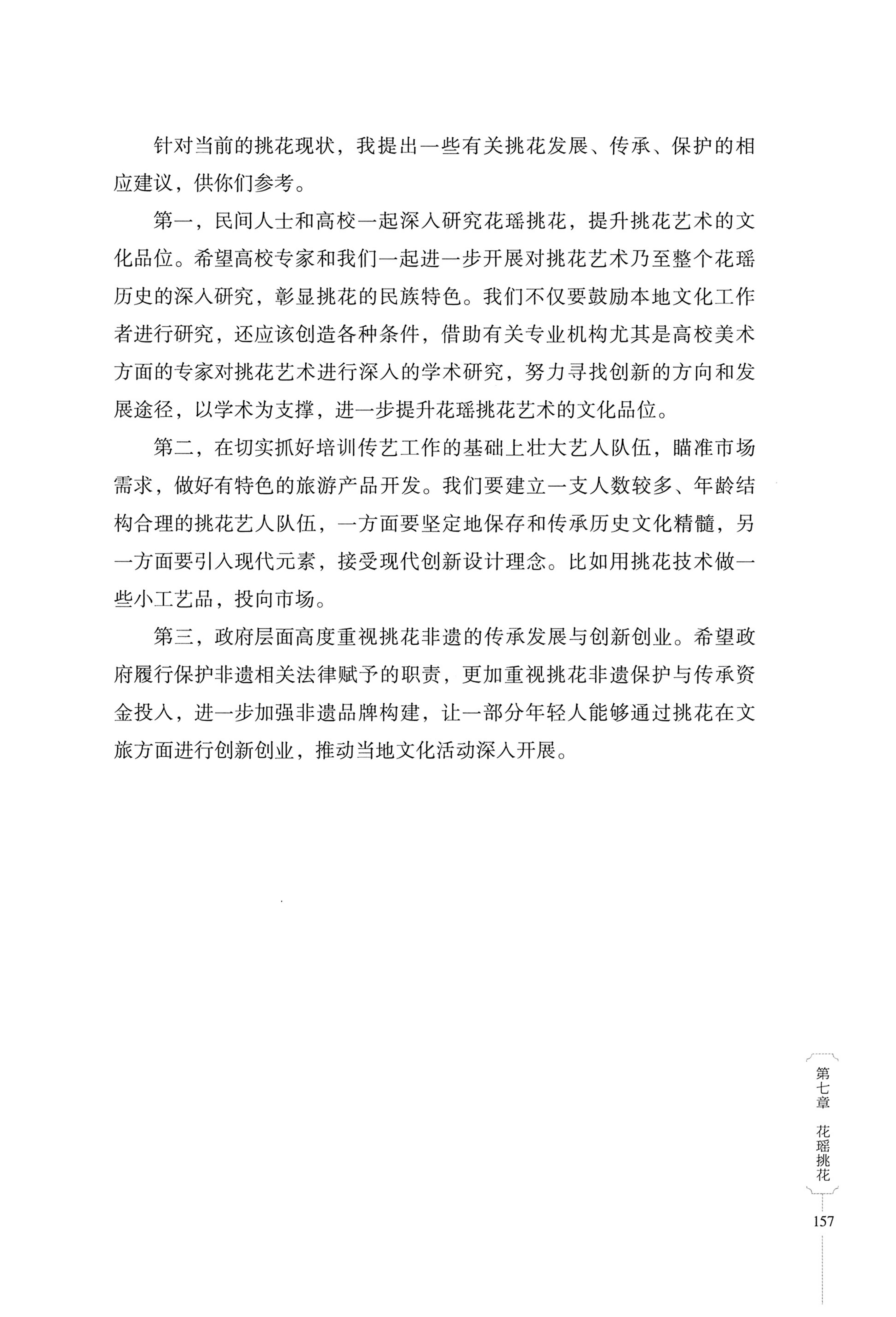湖南少数民族非遗传承人口述史・瑶族卷_167.jpg