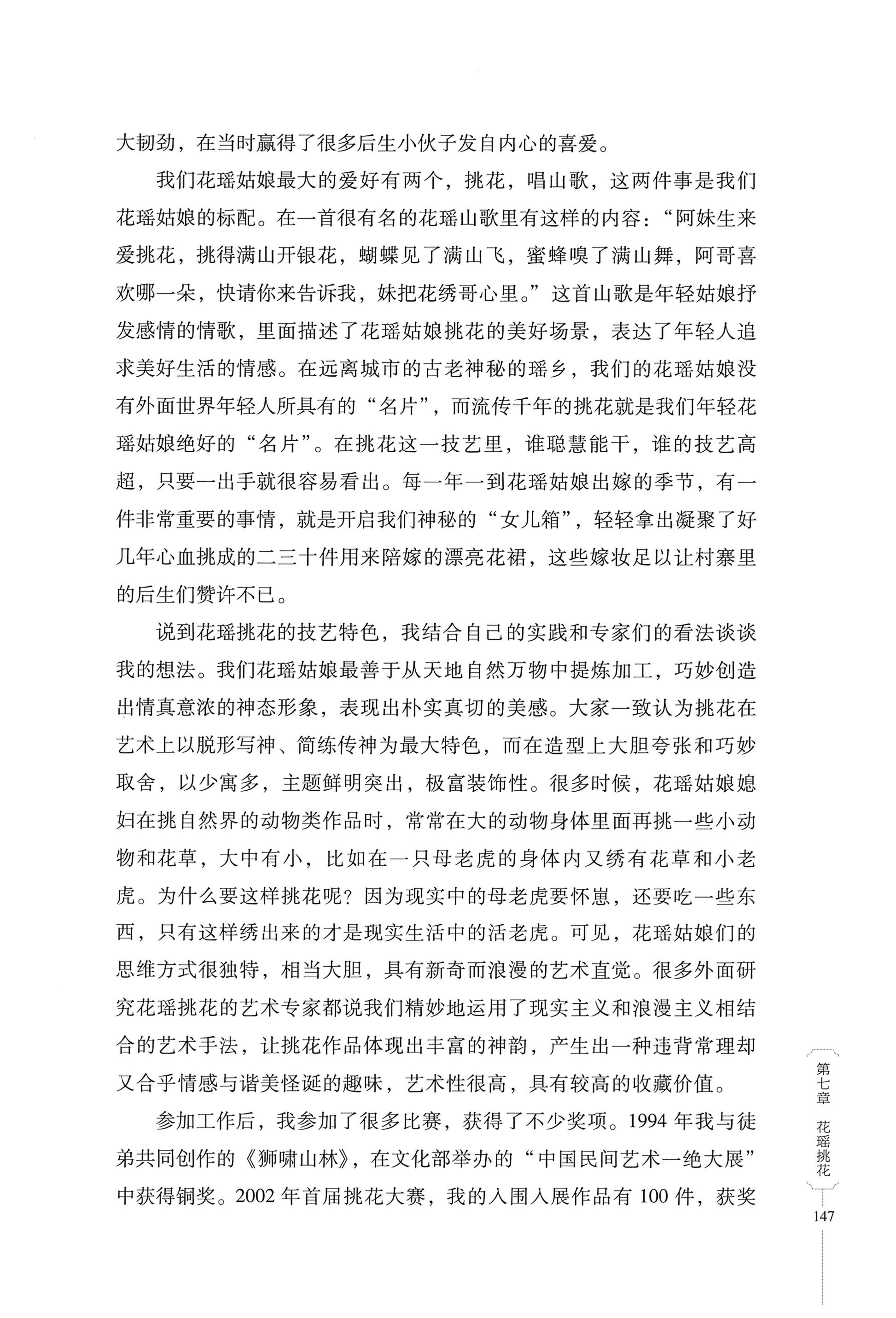 湖南少数民族非遗传承人口述史・瑶族卷_157.jpg