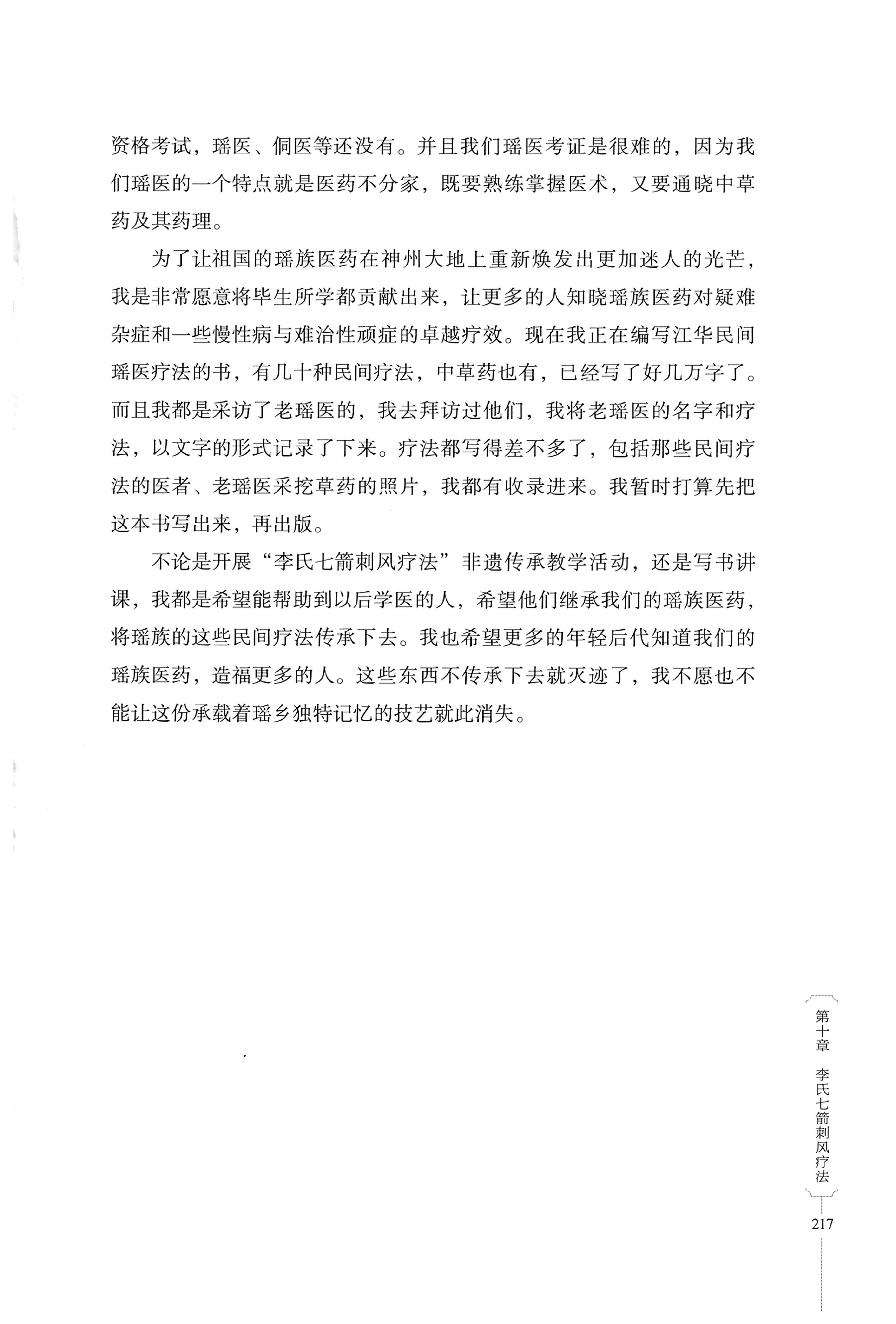 湖南少数民族非遗传承人口述史・瑶族卷_227.jpg