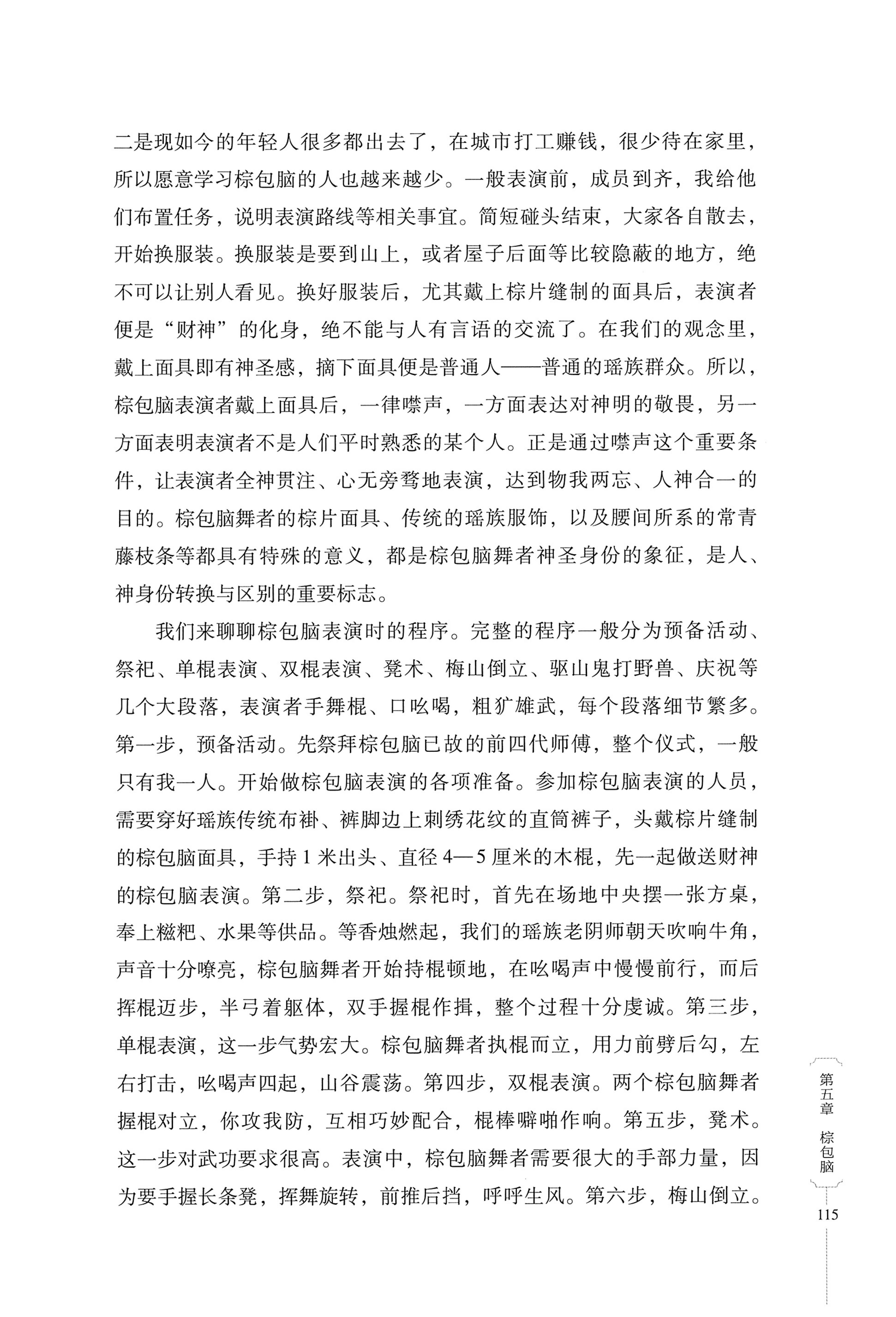 湖南少数民族非遗传承人口述史・瑶族卷_125.jpg