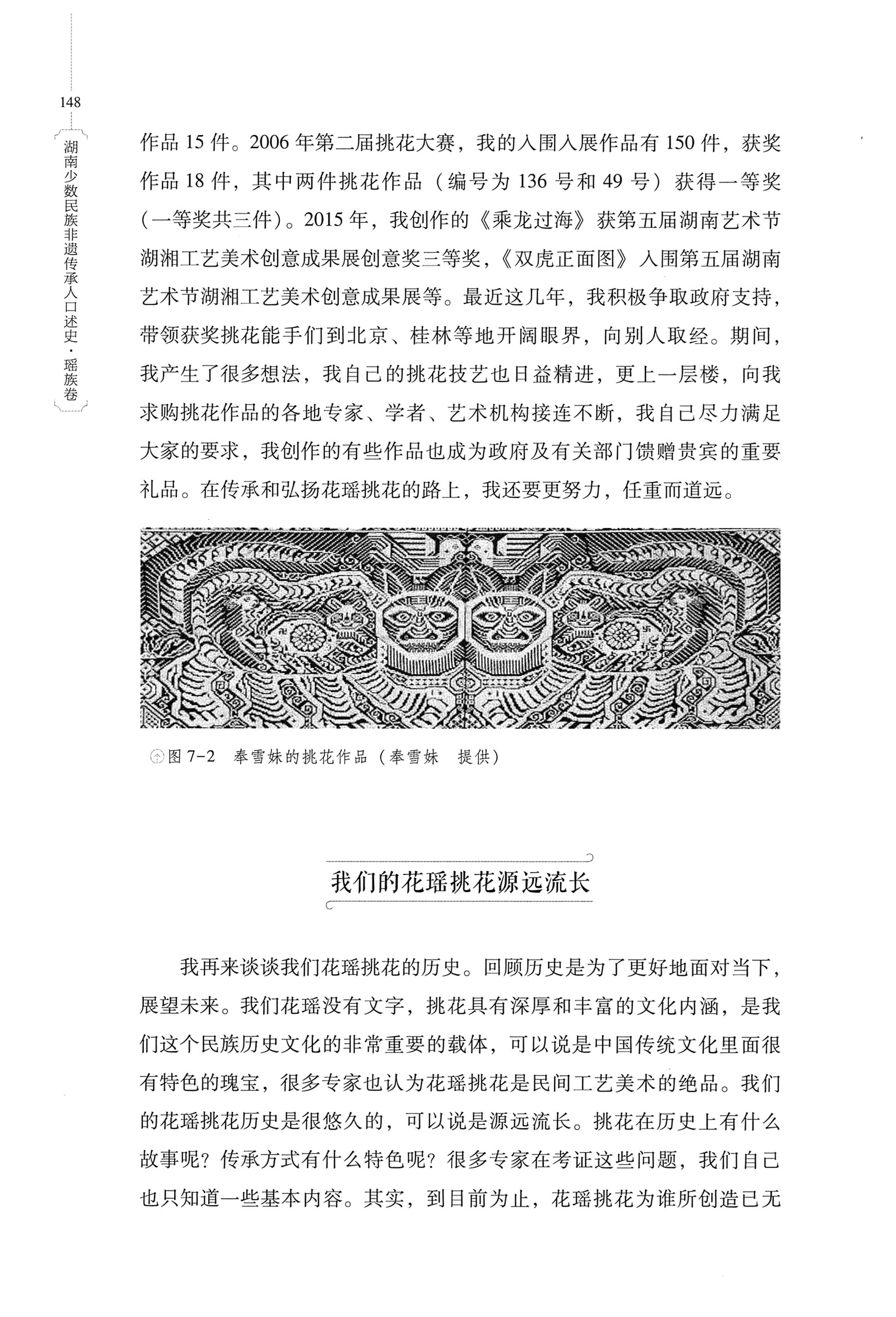 湖南少数民族非遗传承人口述史・瑶族卷_158.jpg