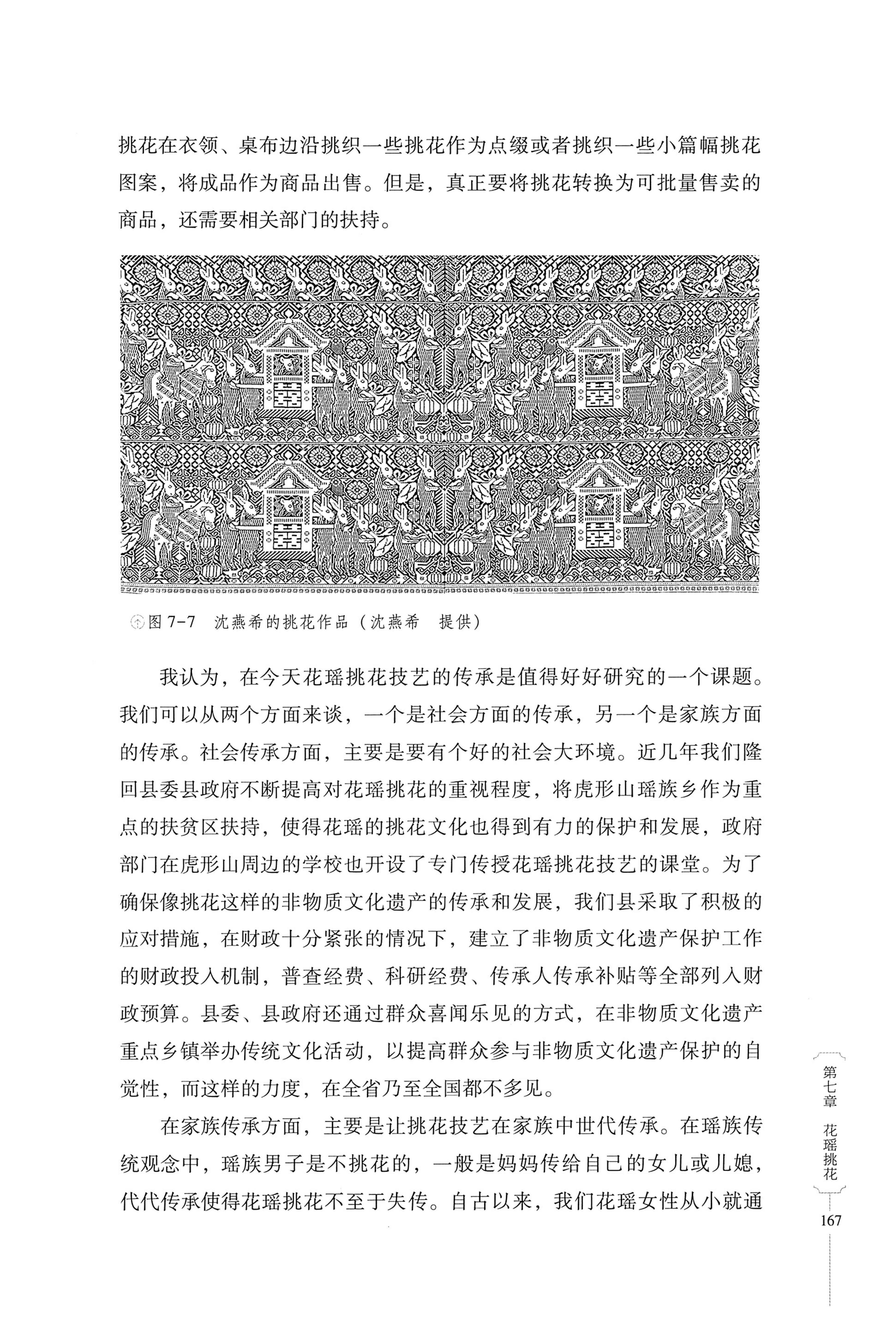 湖南少数民族非遗传承人口述史・瑶族卷_177.jpg