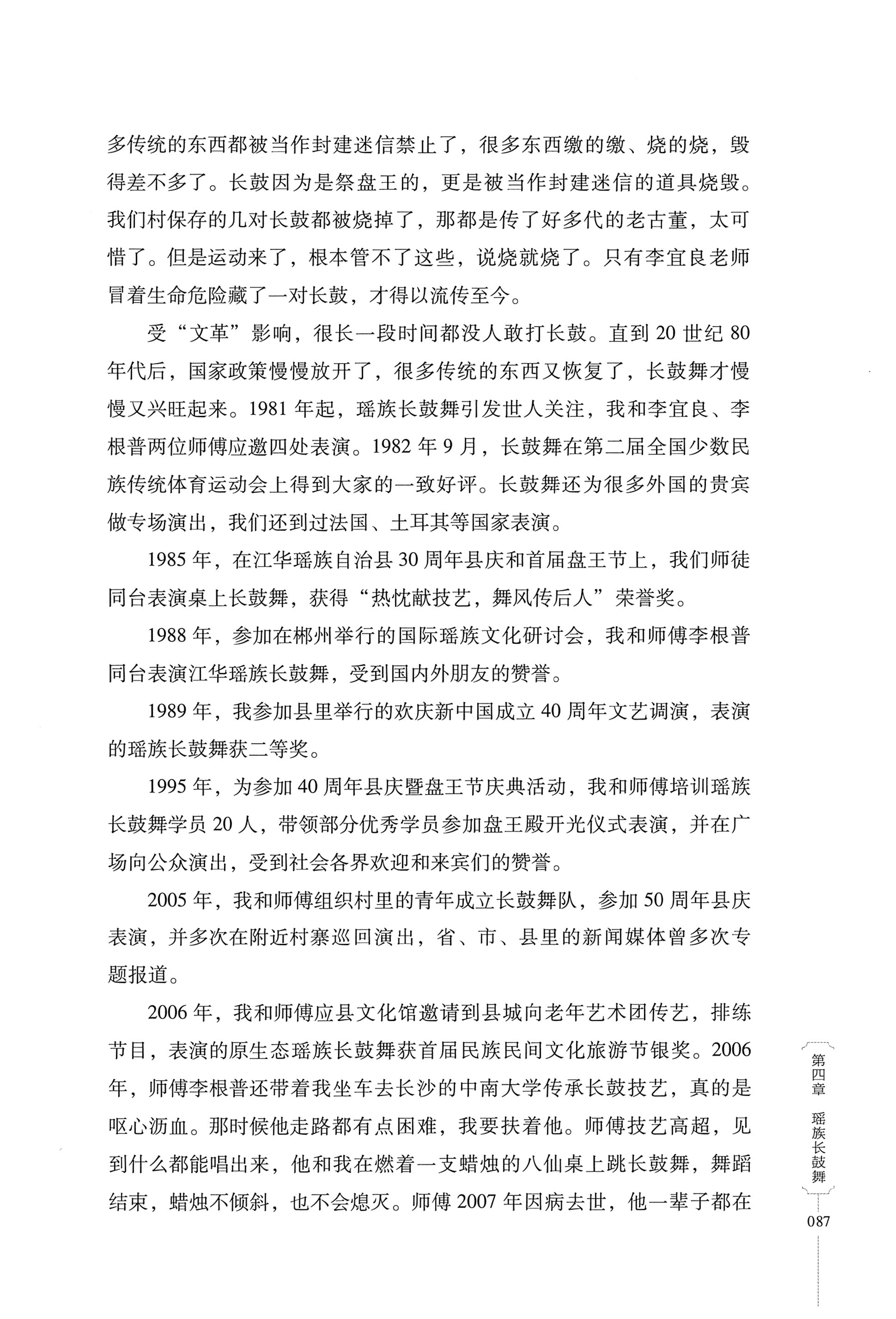 湖南少数民族非遗传承人口述史・瑶族卷_97.jpg