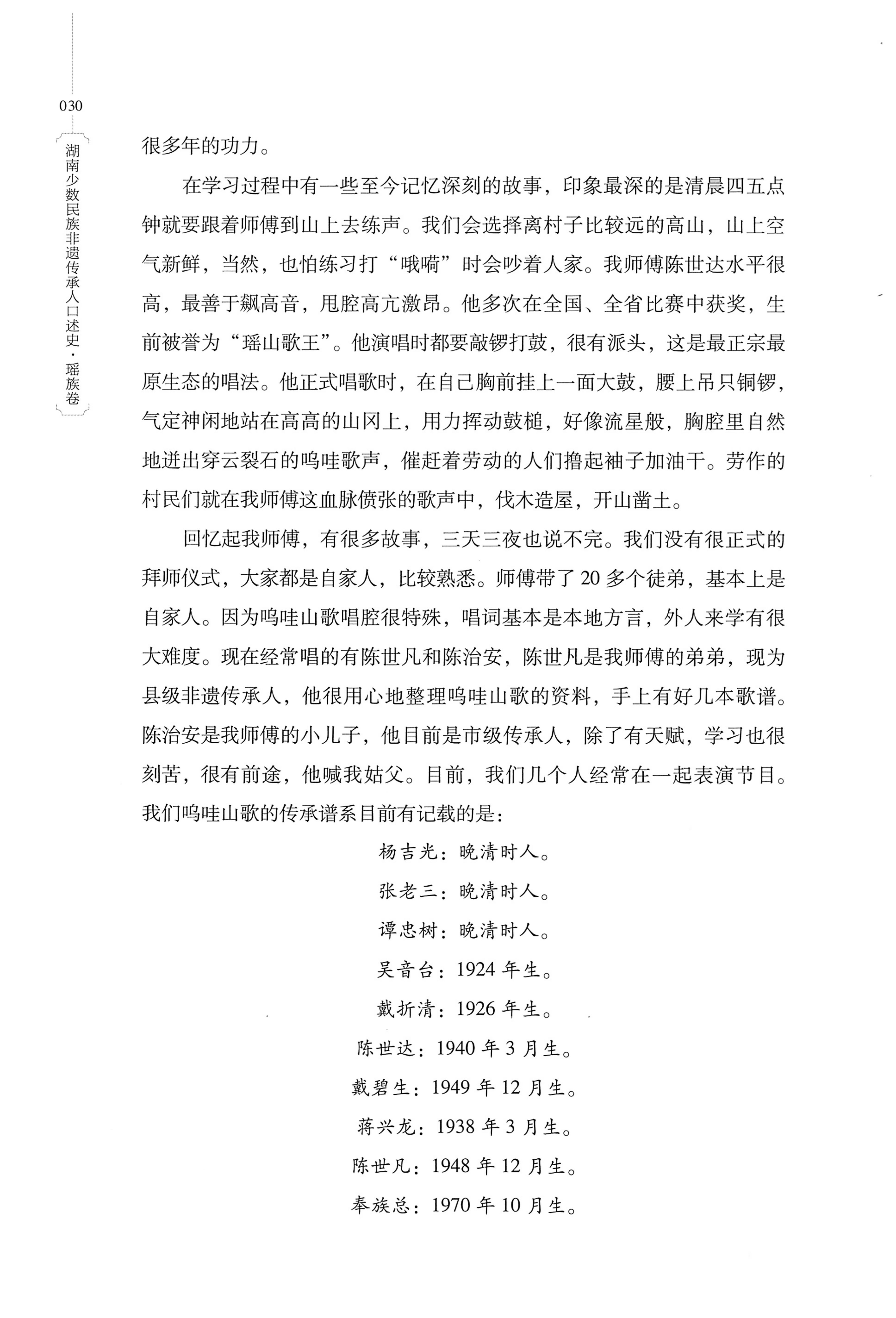 湖南少数民族非遗传承人口述史・瑶族卷_40.jpg