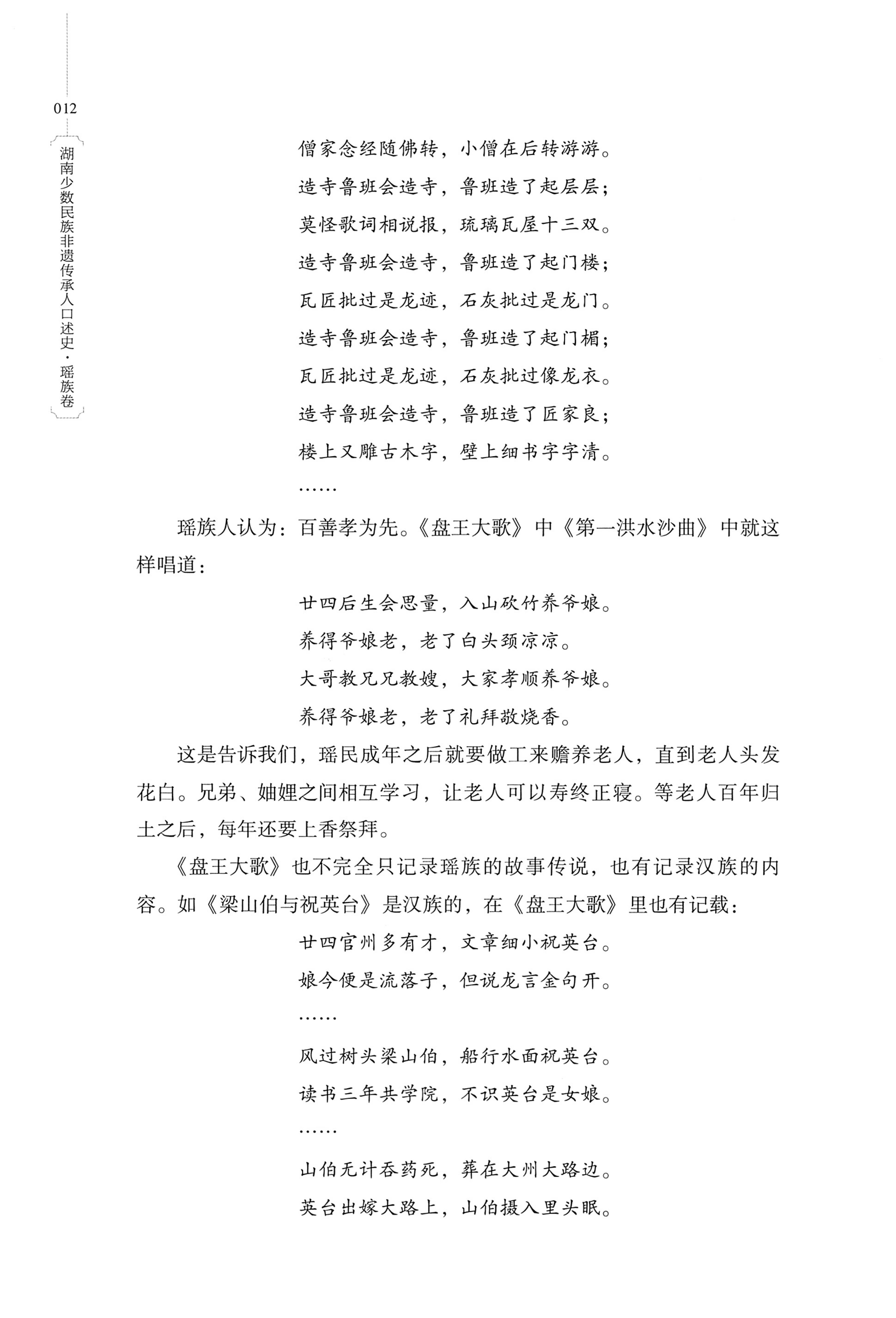 湖南少数民族非遗传承人口述史・瑶族卷_22.jpg