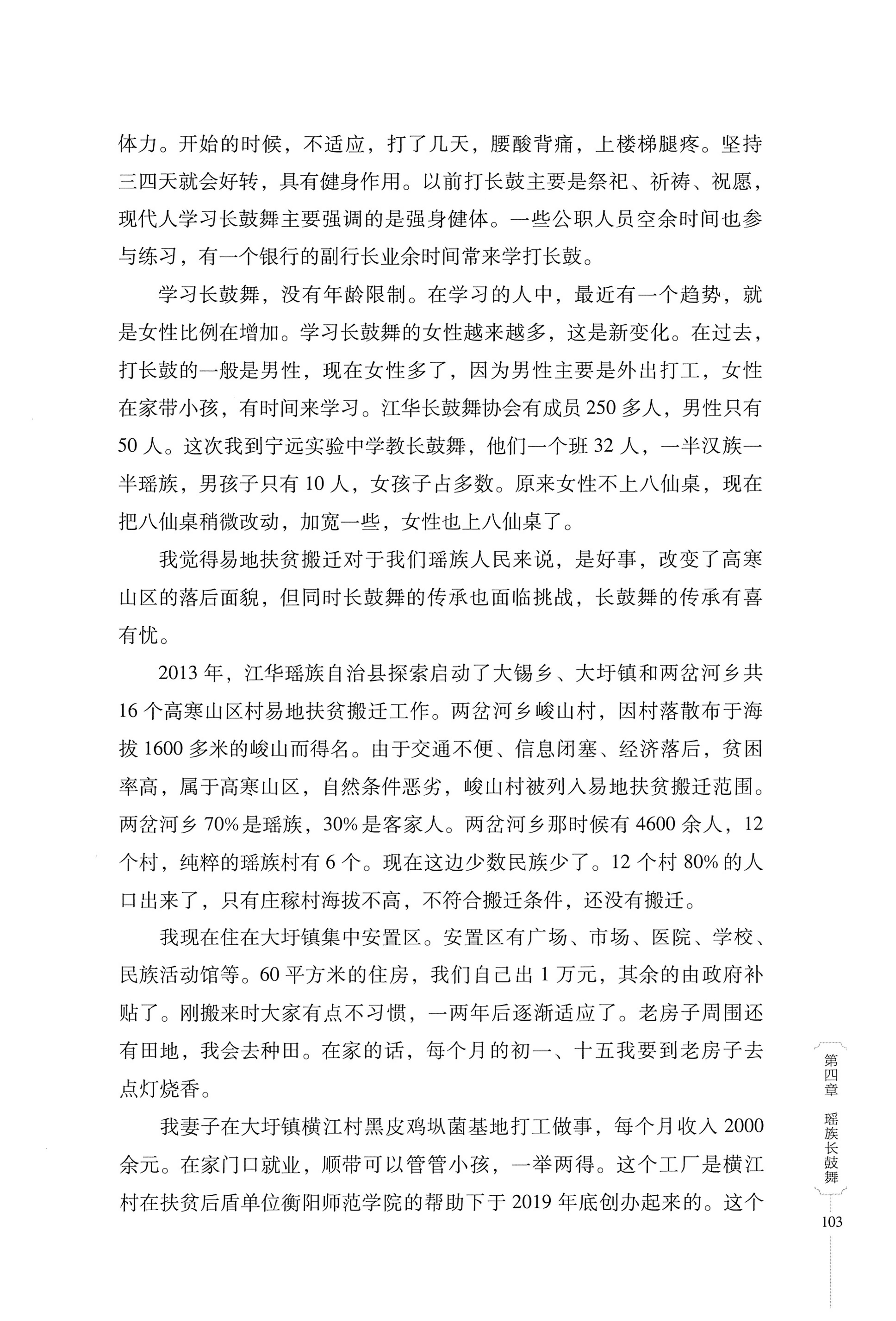 湖南少数民族非遗传承人口述史・瑶族卷_113.jpg