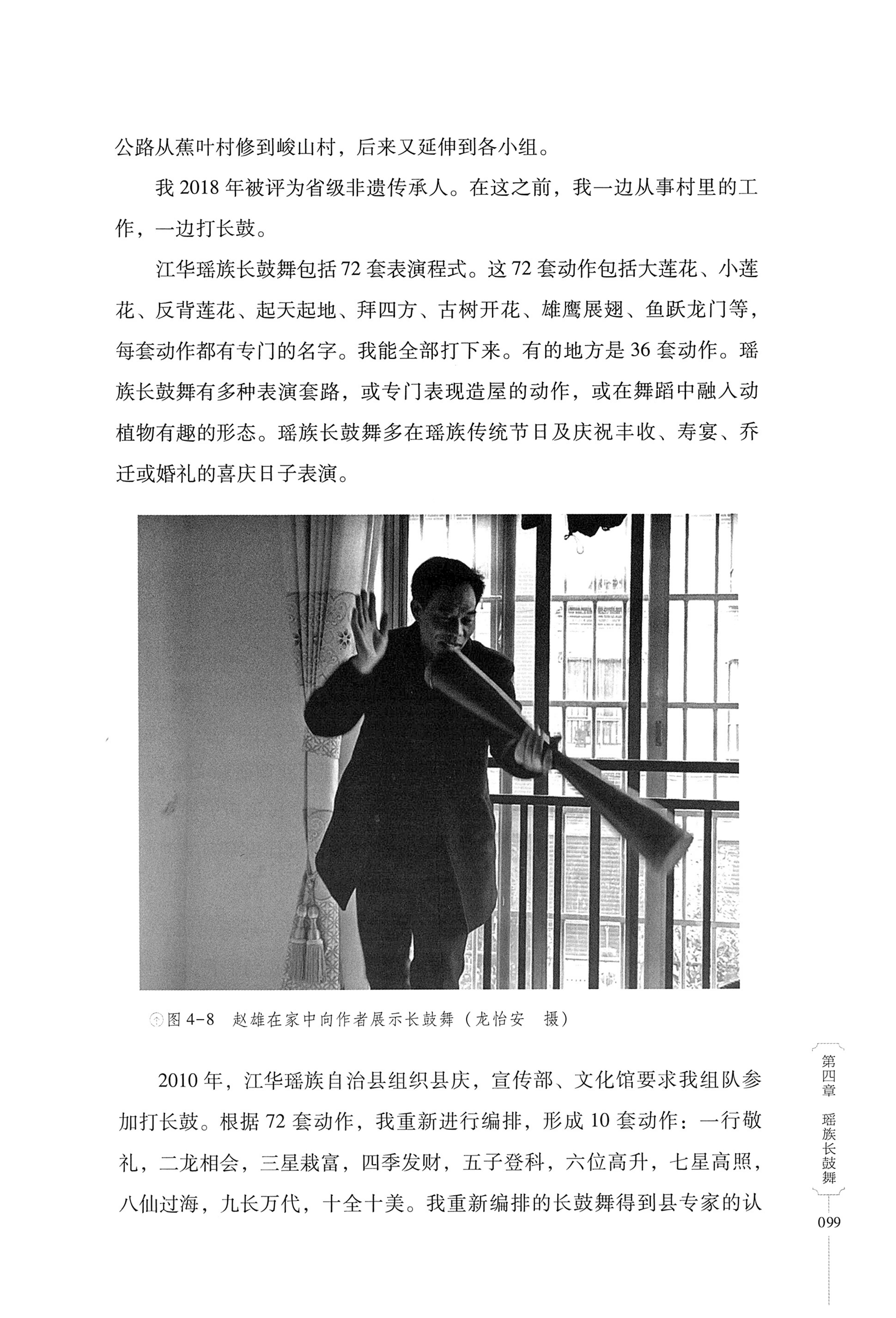 湖南少数民族非遗传承人口述史・瑶族卷_109.jpg