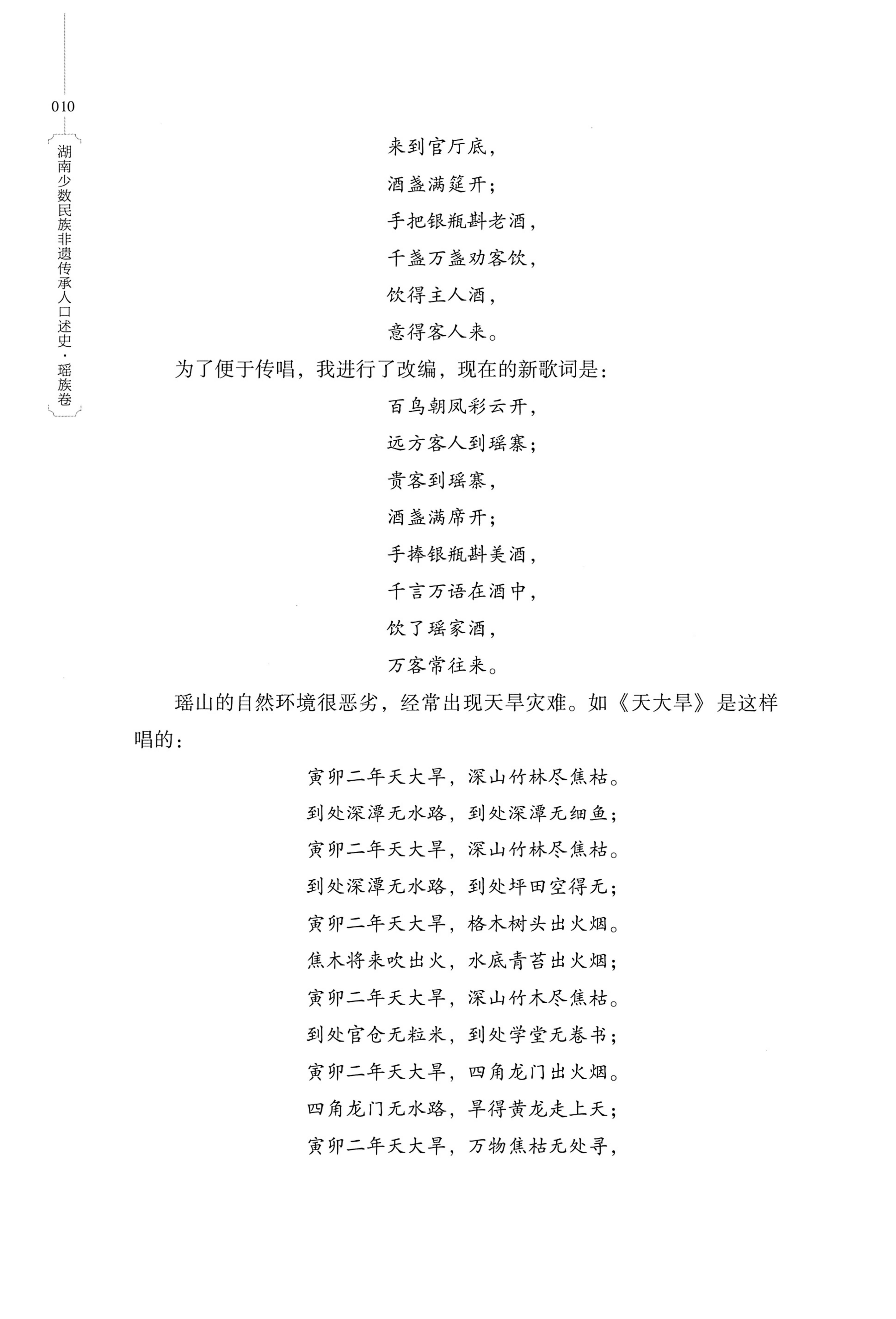 湖南少数民族非遗传承人口述史・瑶族卷_20.jpg