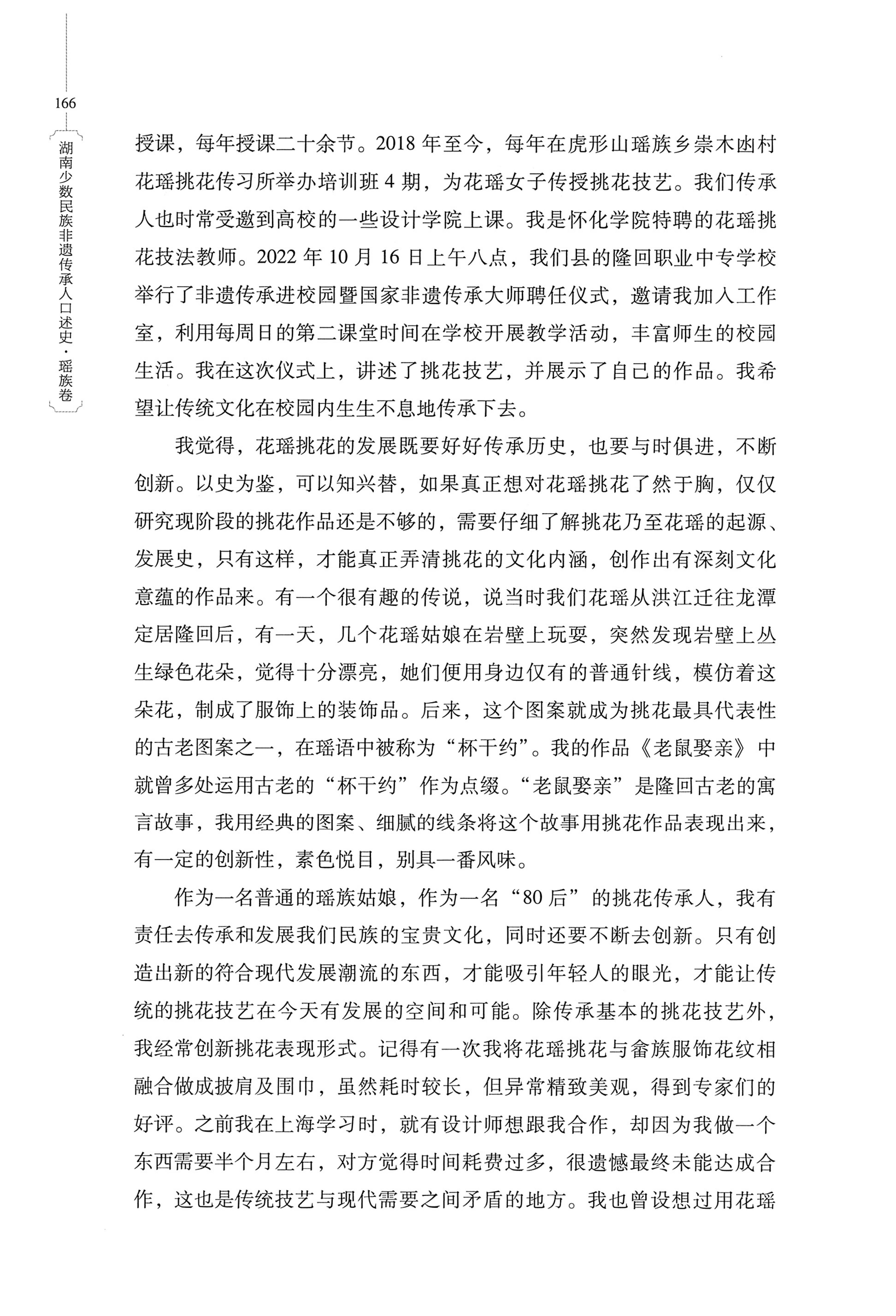 湖南少数民族非遗传承人口述史・瑶族卷_176.jpg