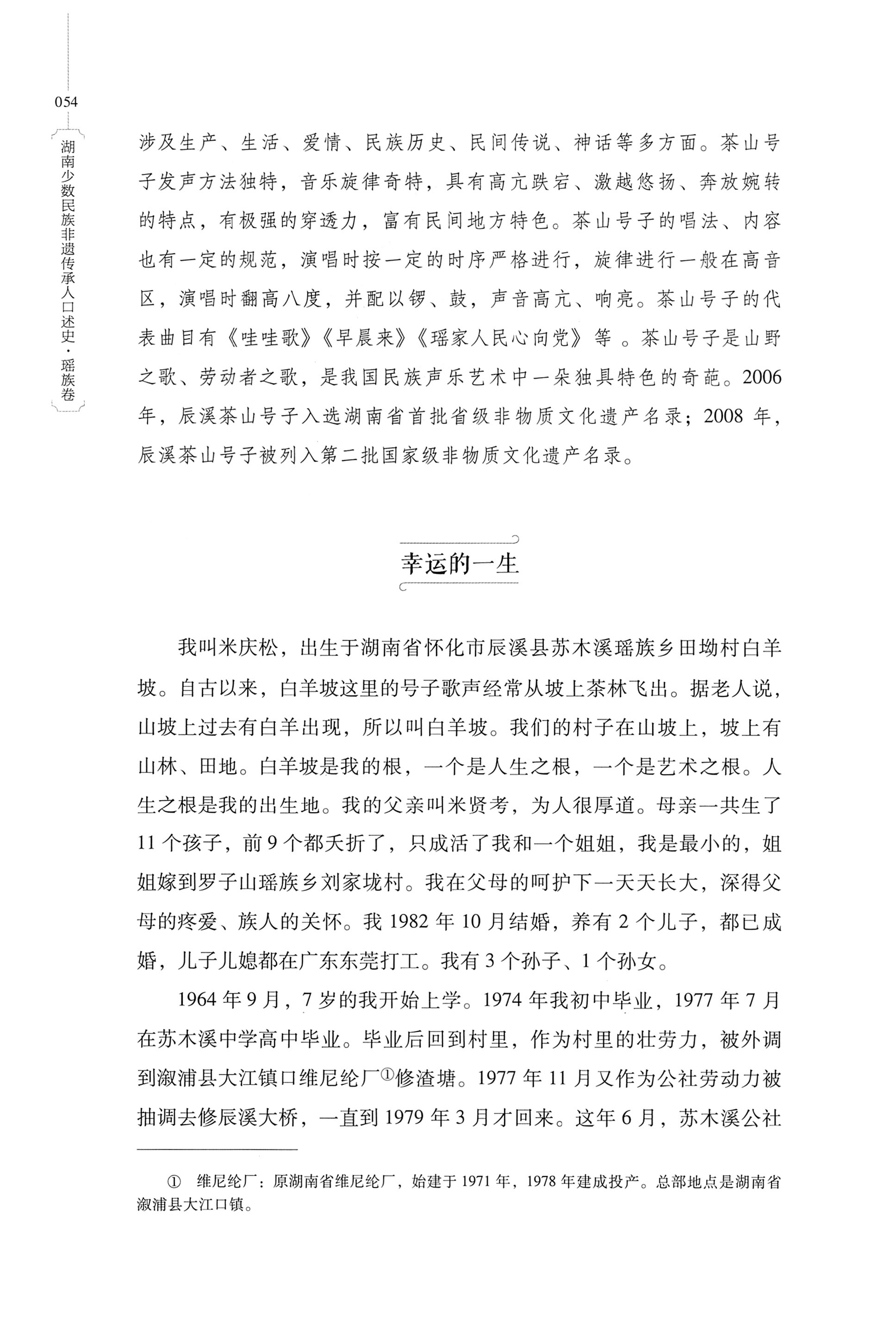 湖南少数民族非遗传承人口述史・瑶族卷_64.jpg