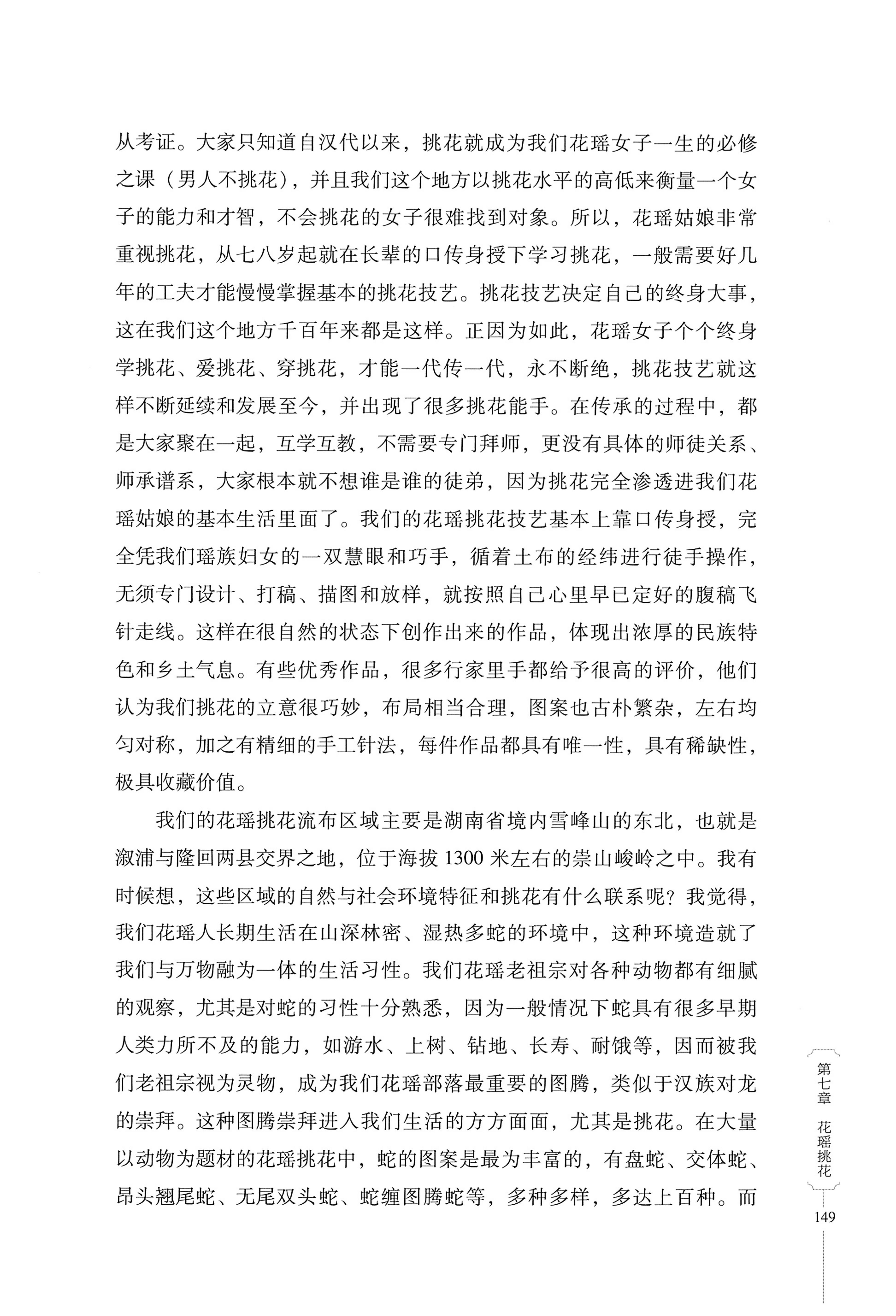 湖南少数民族非遗传承人口述史・瑶族卷_159.jpg