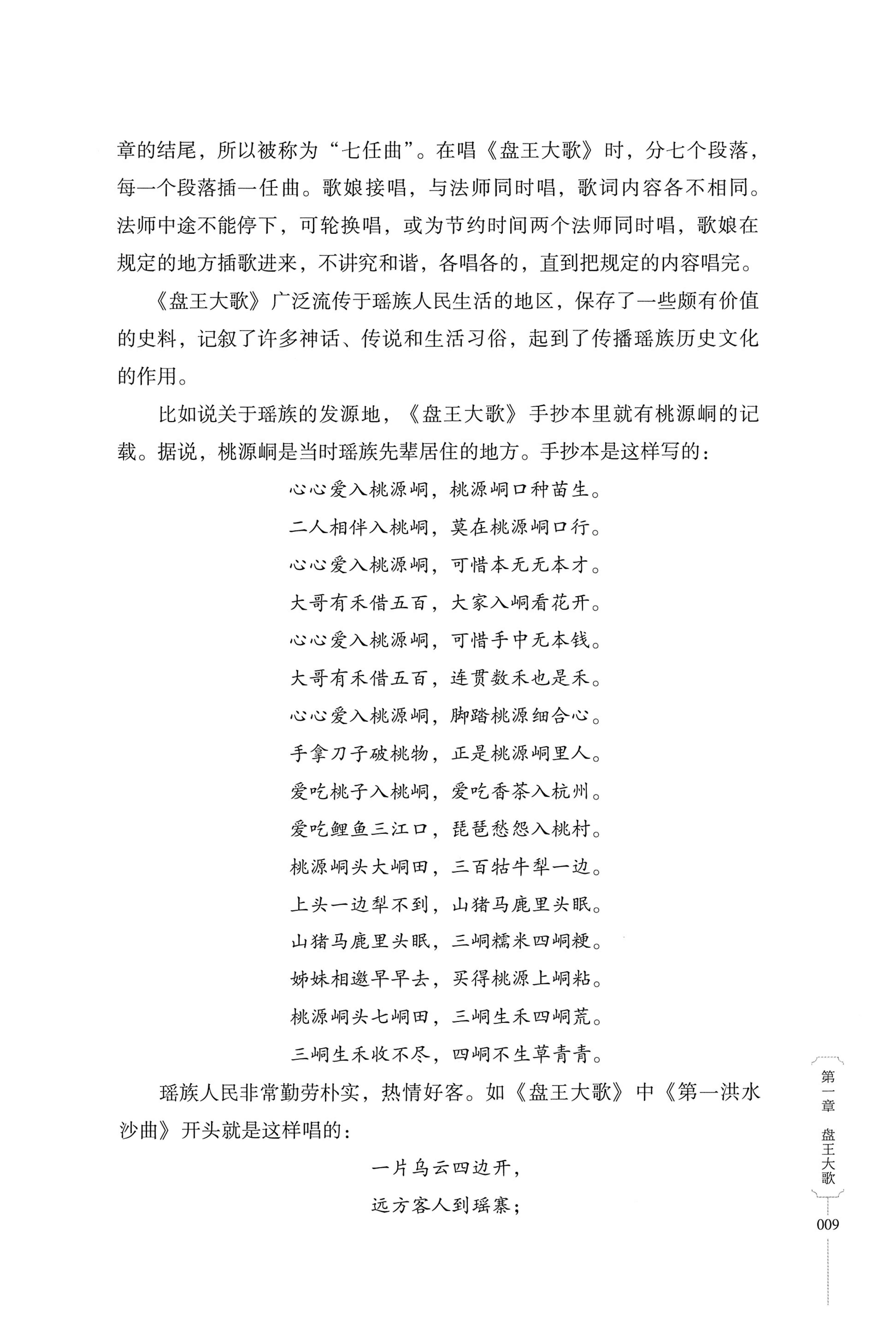 湖南少数民族非遗传承人口述史・瑶族卷_19.jpg