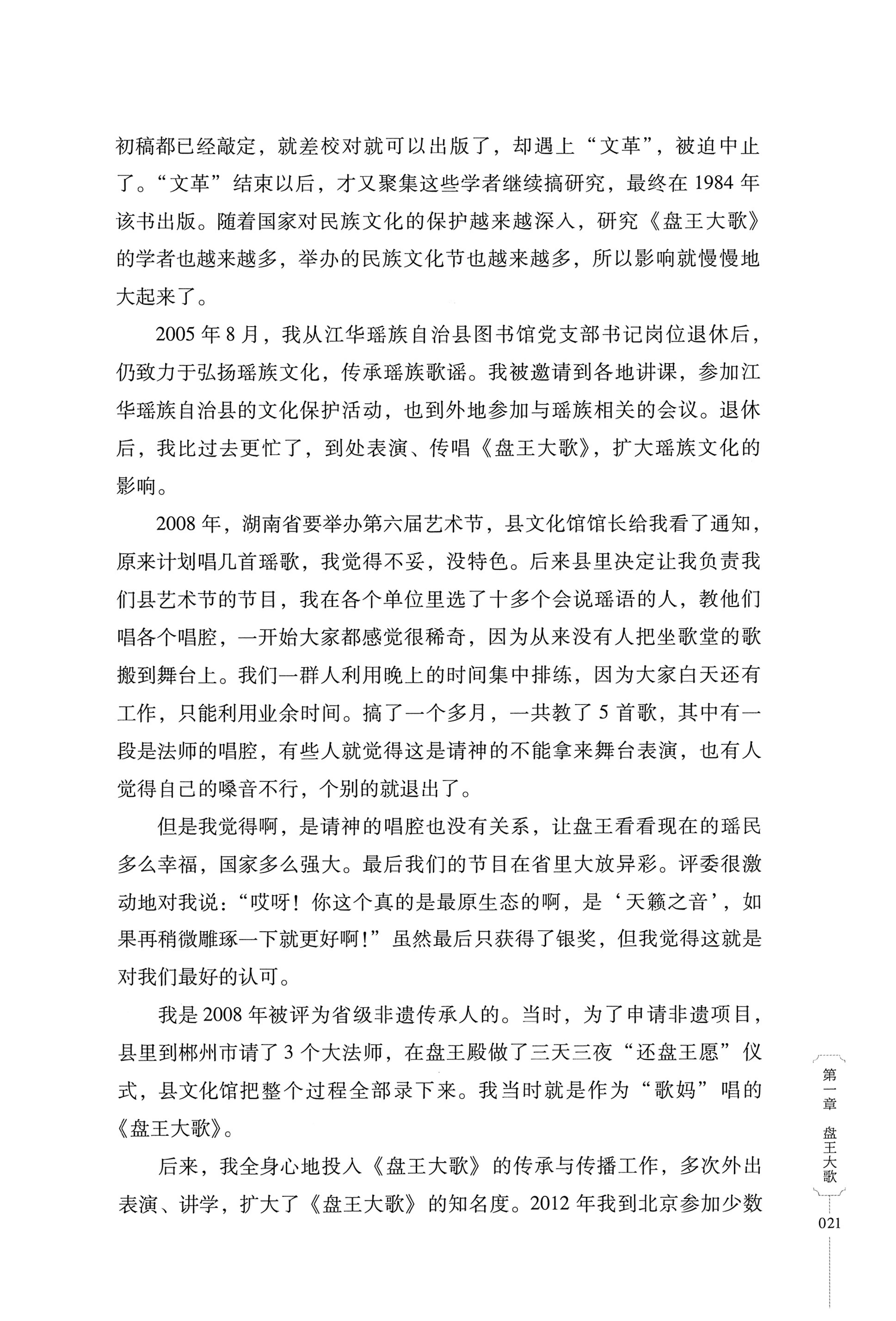湖南少数民族非遗传承人口述史・瑶族卷_31.jpg