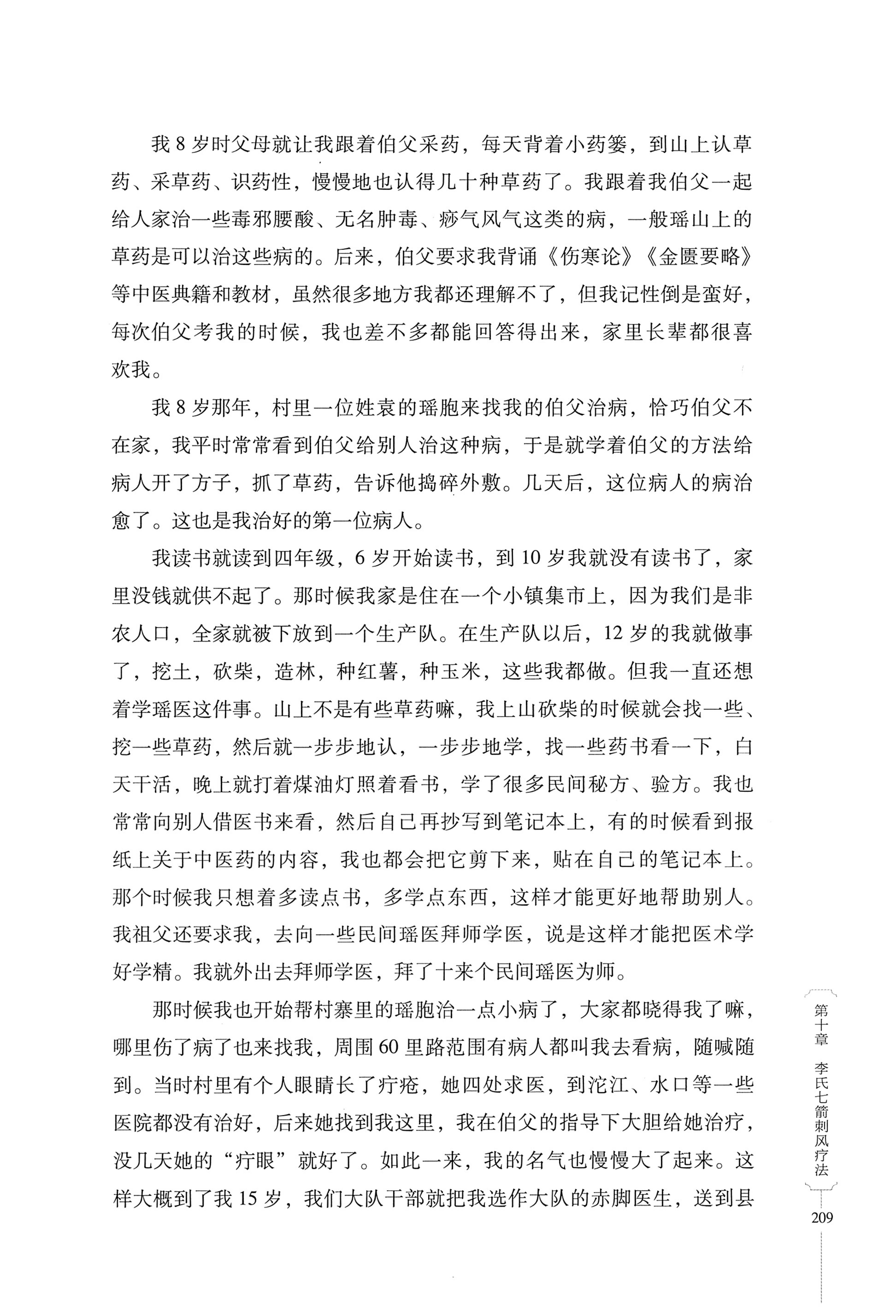 湖南少数民族非遗传承人口述史・瑶族卷_219.jpg