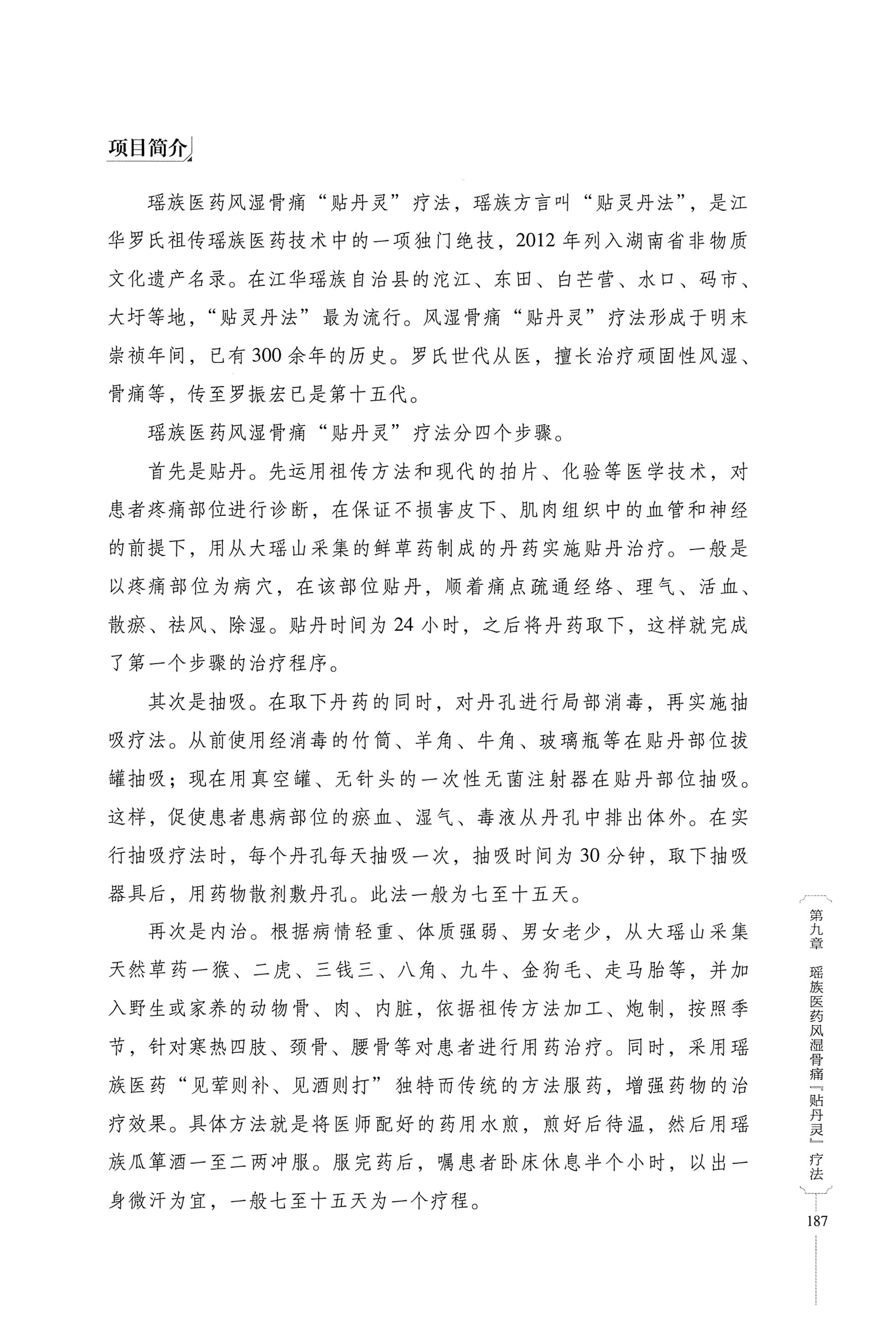 湖南少数民族非遗传承人口述史・瑶族卷_197.jpg