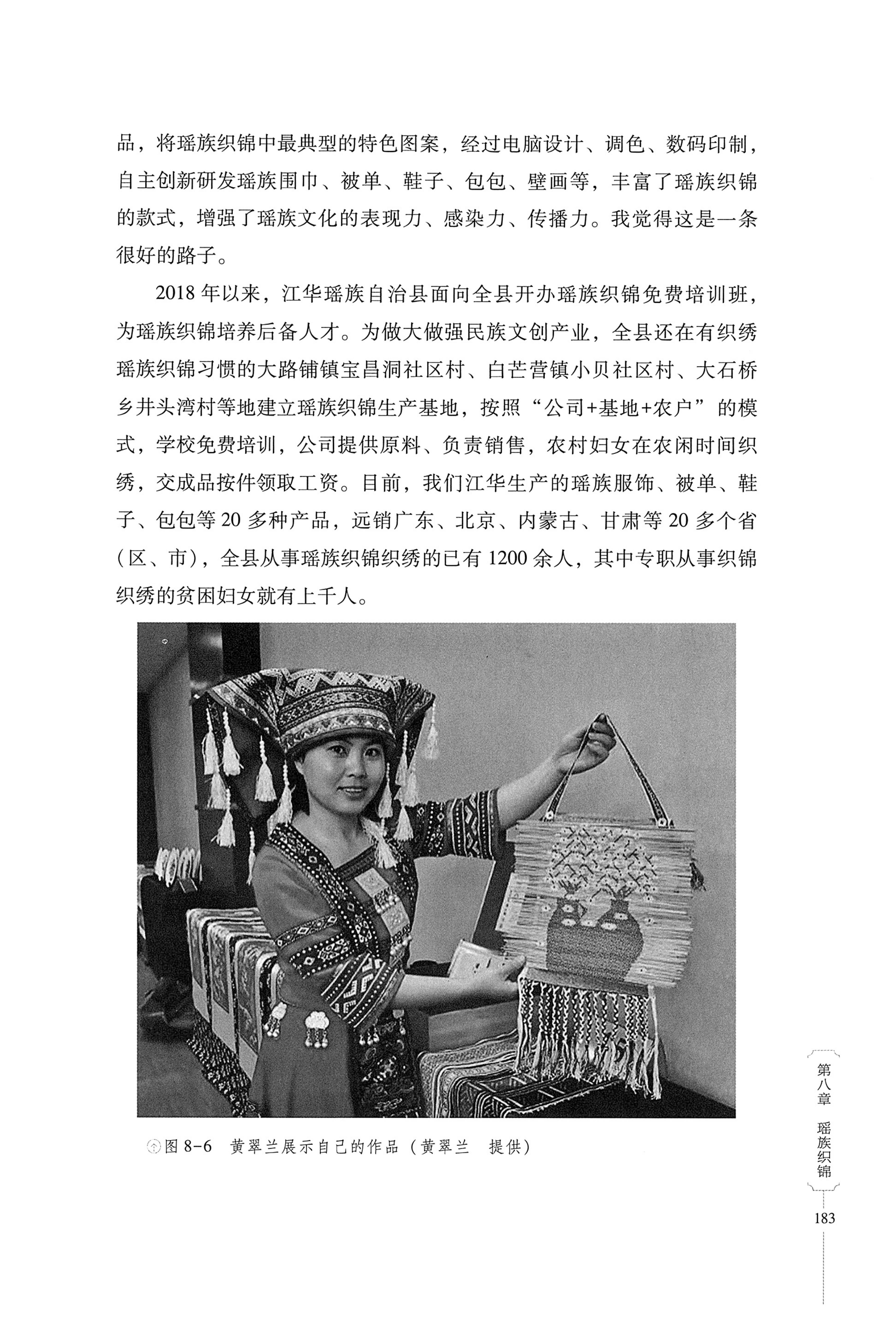 湖南少数民族非遗传承人口述史・瑶族卷_193.jpg