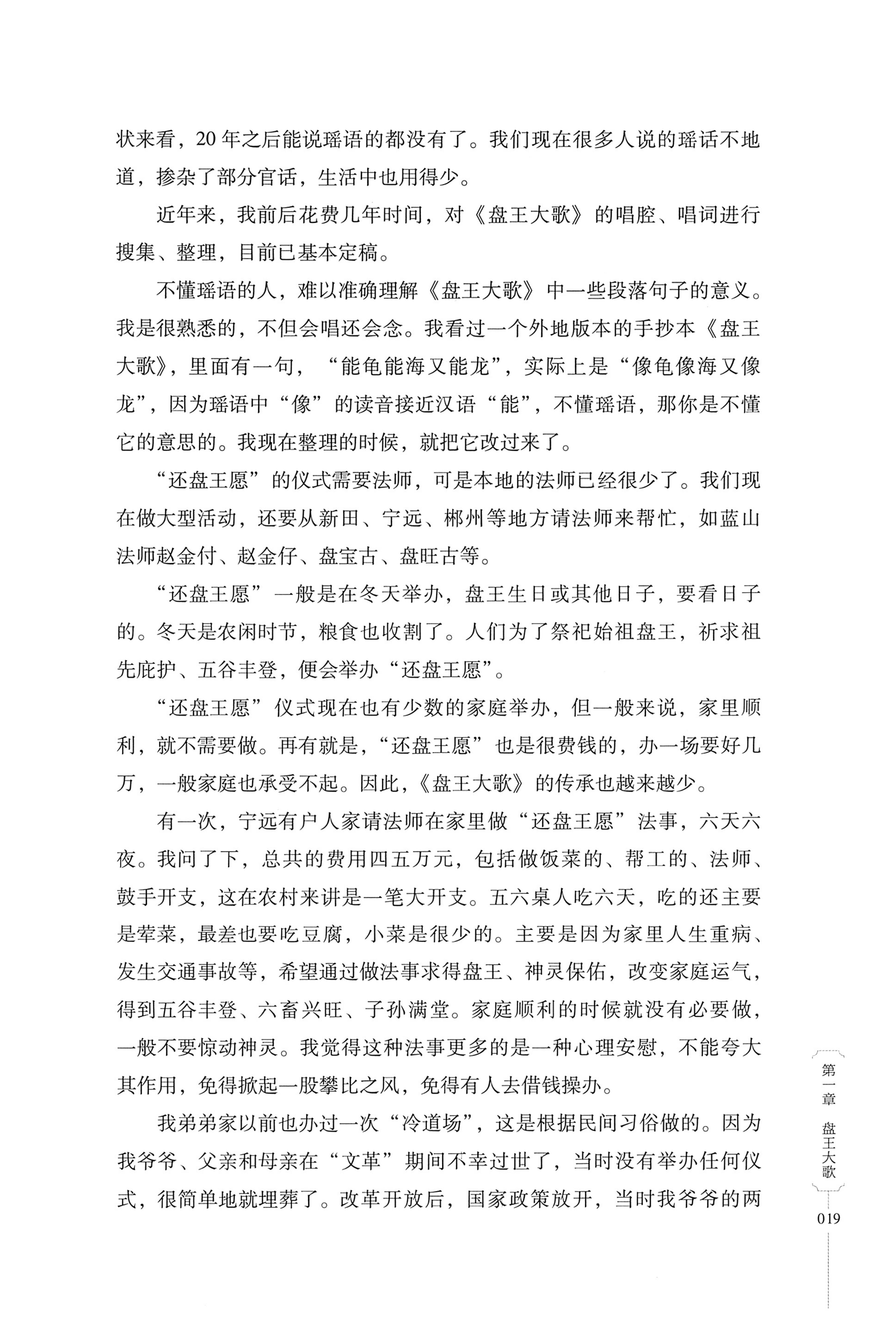 湖南少数民族非遗传承人口述史・瑶族卷_29.jpg