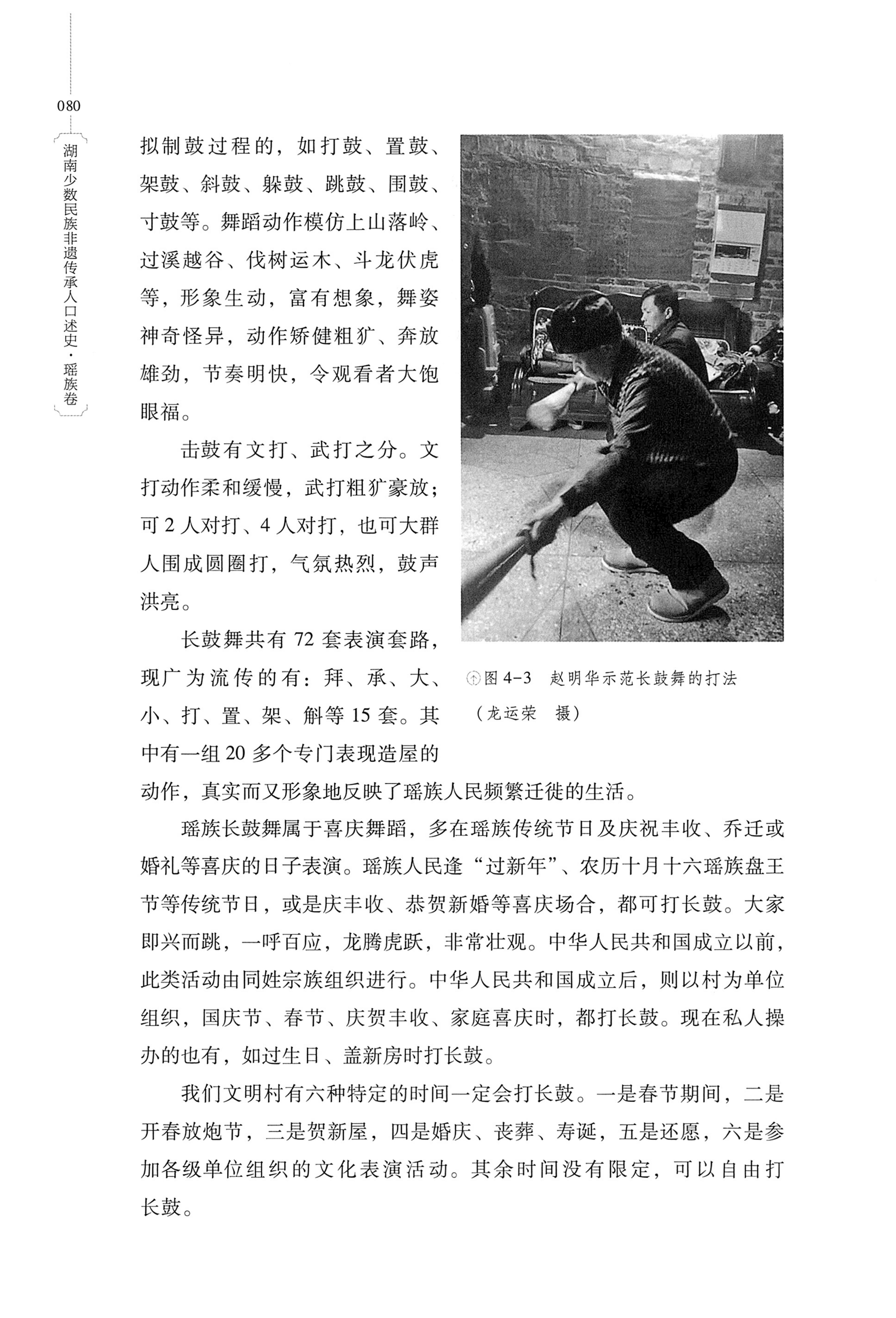 湖南少数民族非遗传承人口述史・瑶族卷_90.jpg
