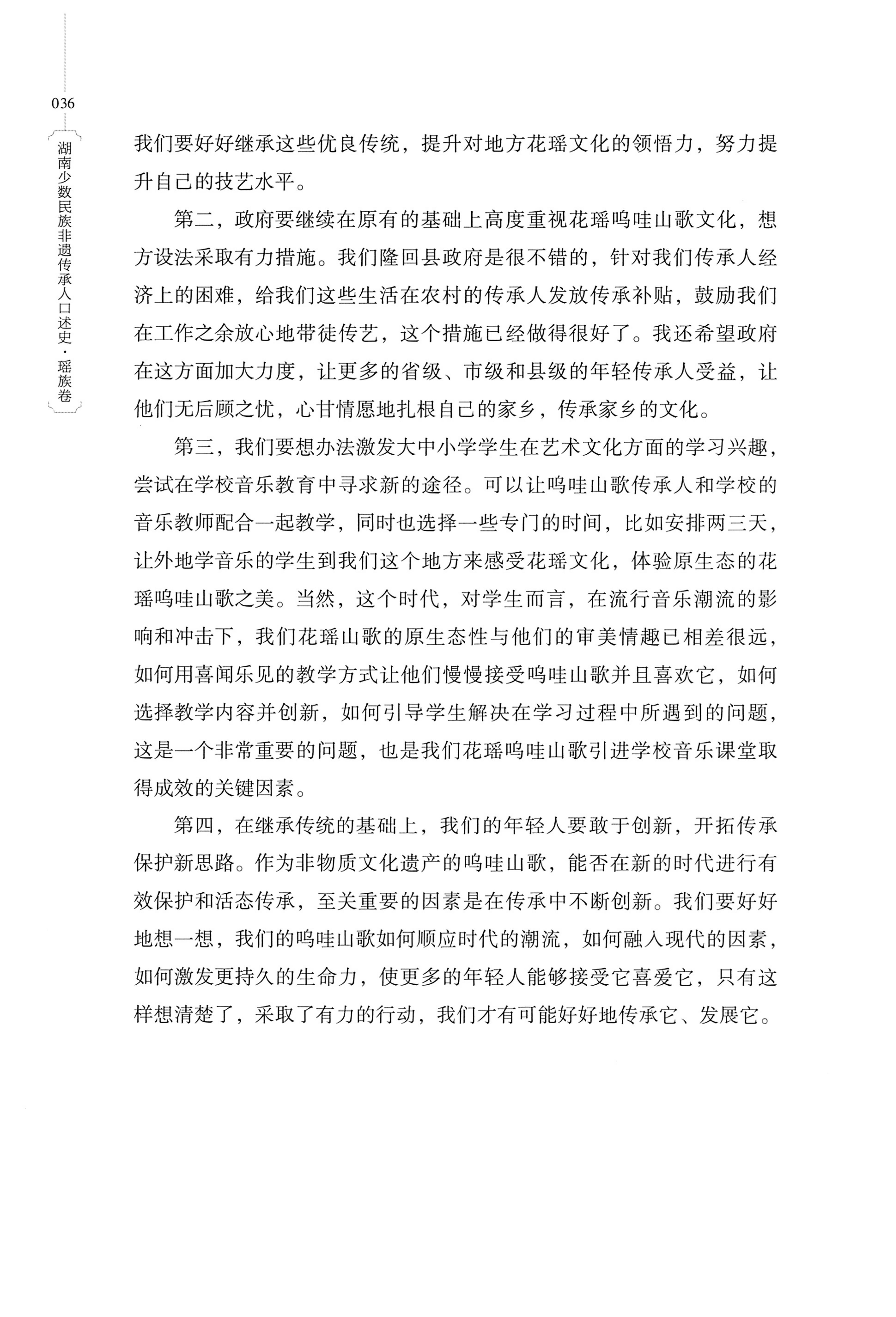 湖南少数民族非遗传承人口述史・瑶族卷_46.jpg