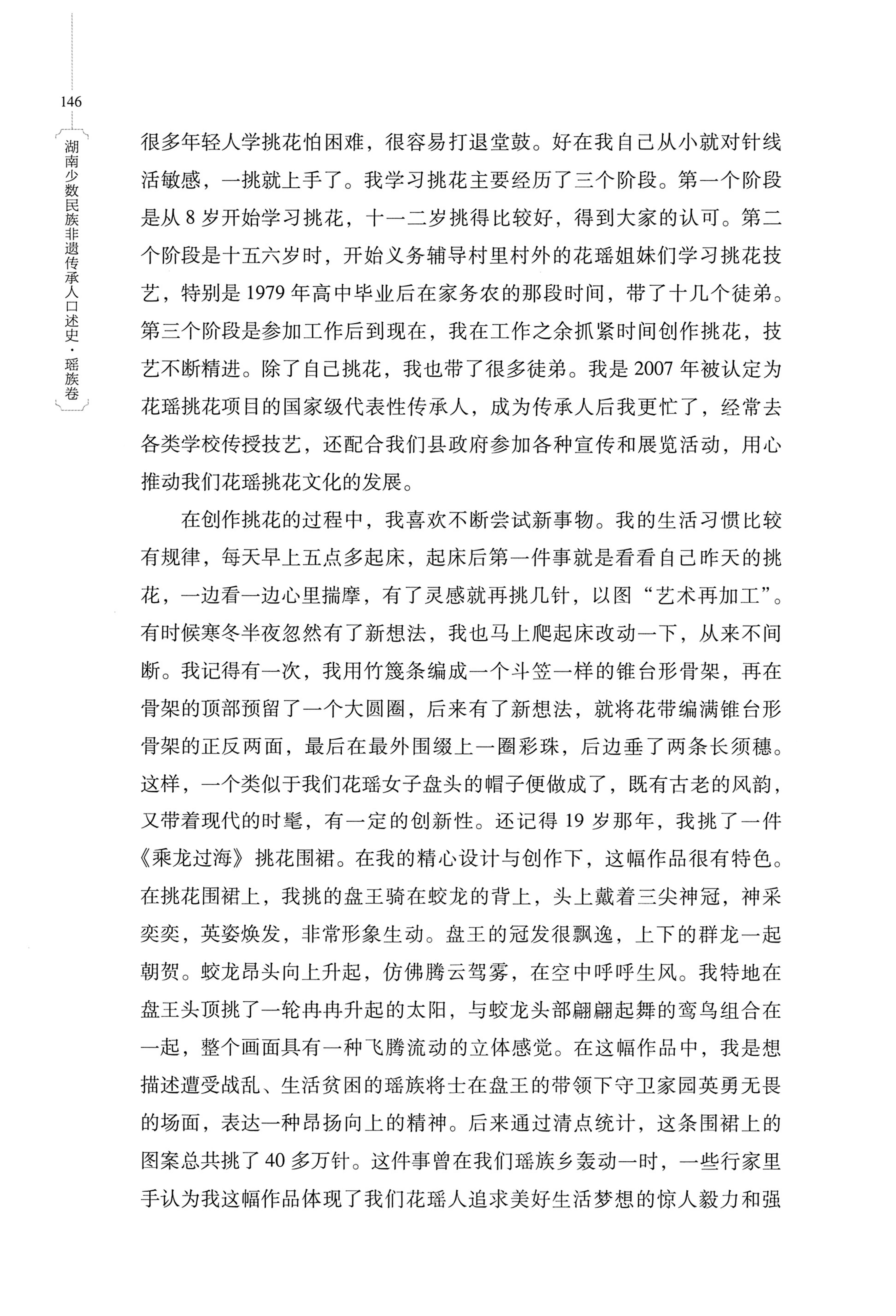 湖南少数民族非遗传承人口述史・瑶族卷_156.jpg