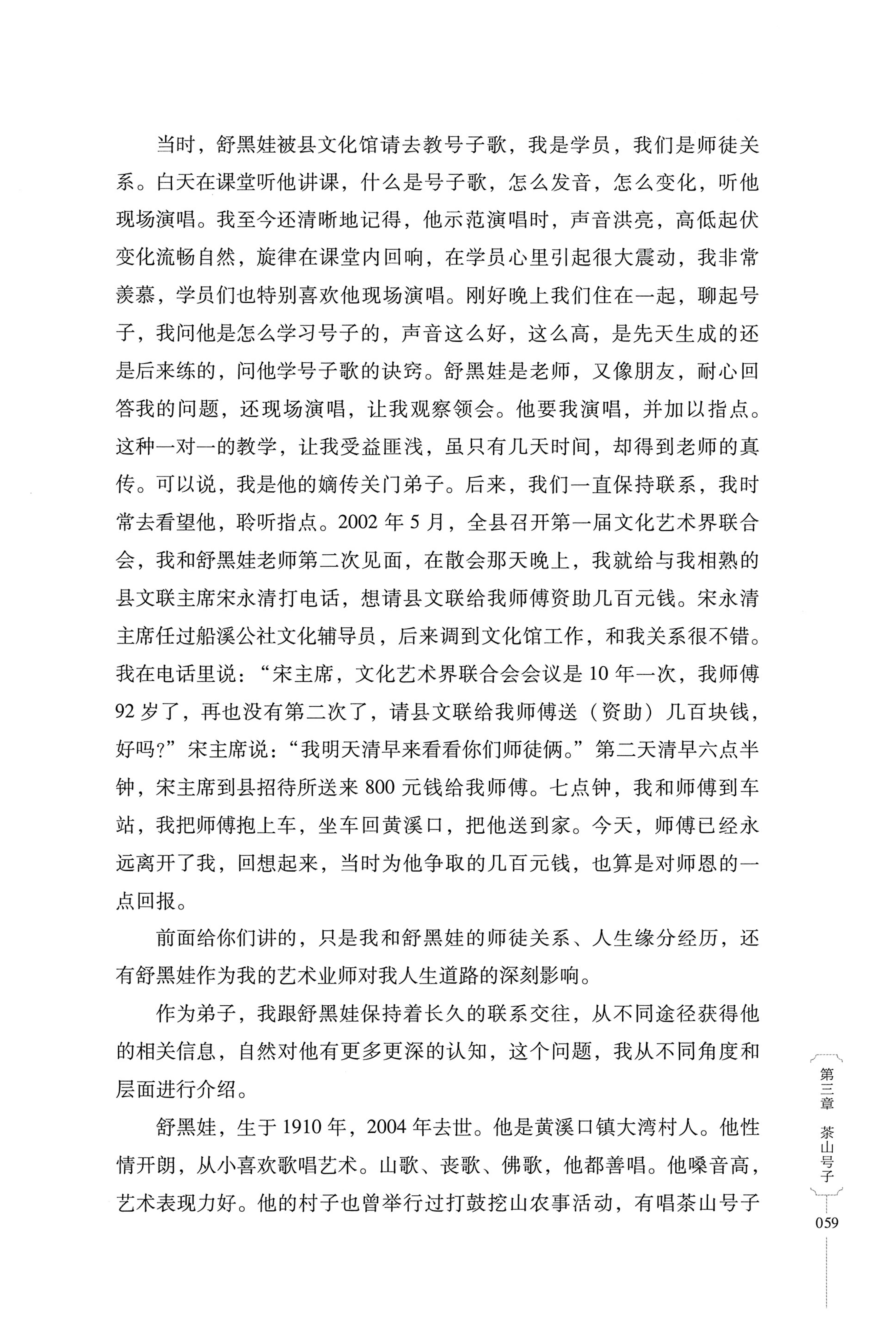 湖南少数民族非遗传承人口述史・瑶族卷_69.jpg