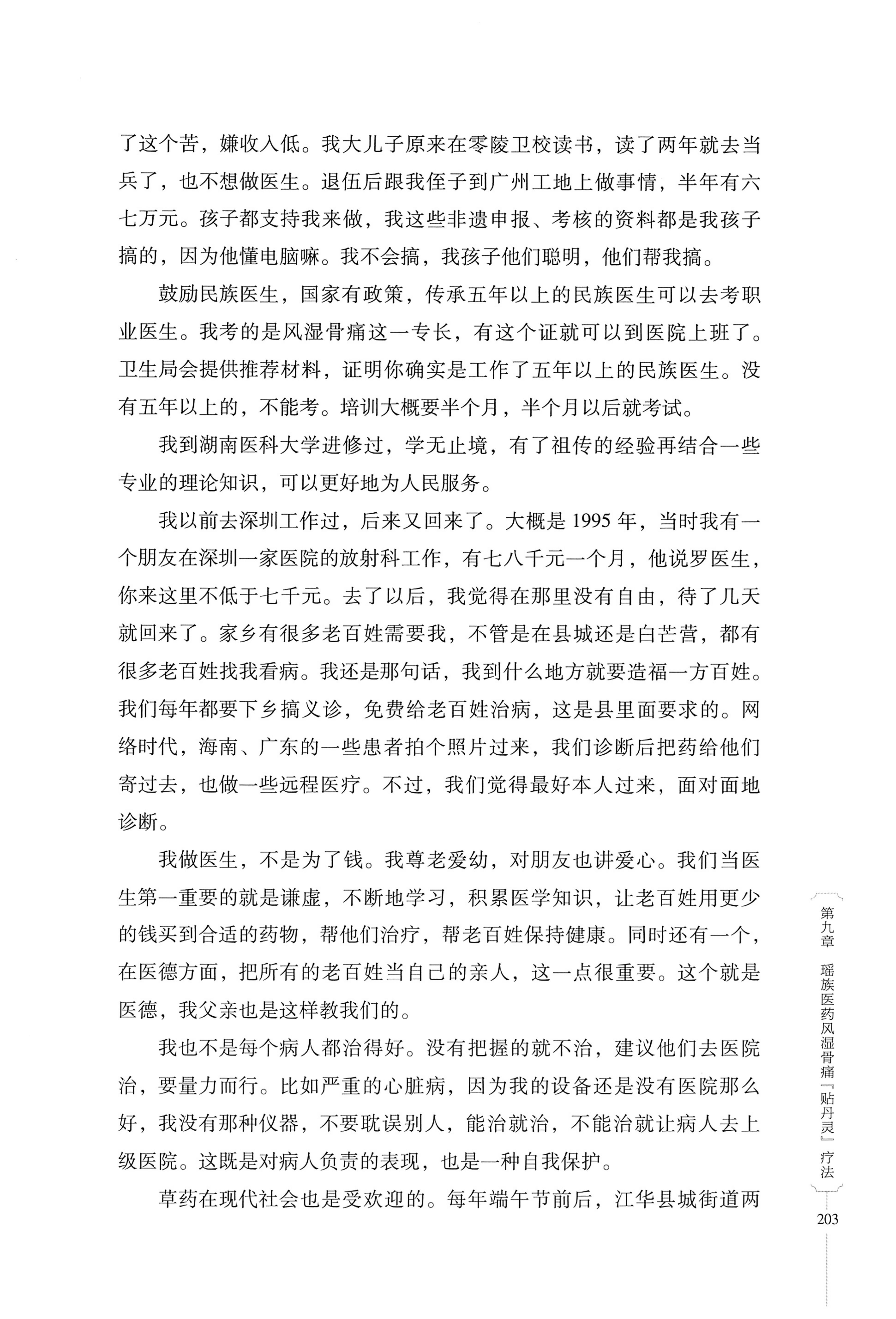 湖南少数民族非遗传承人口述史・瑶族卷_213.jpg