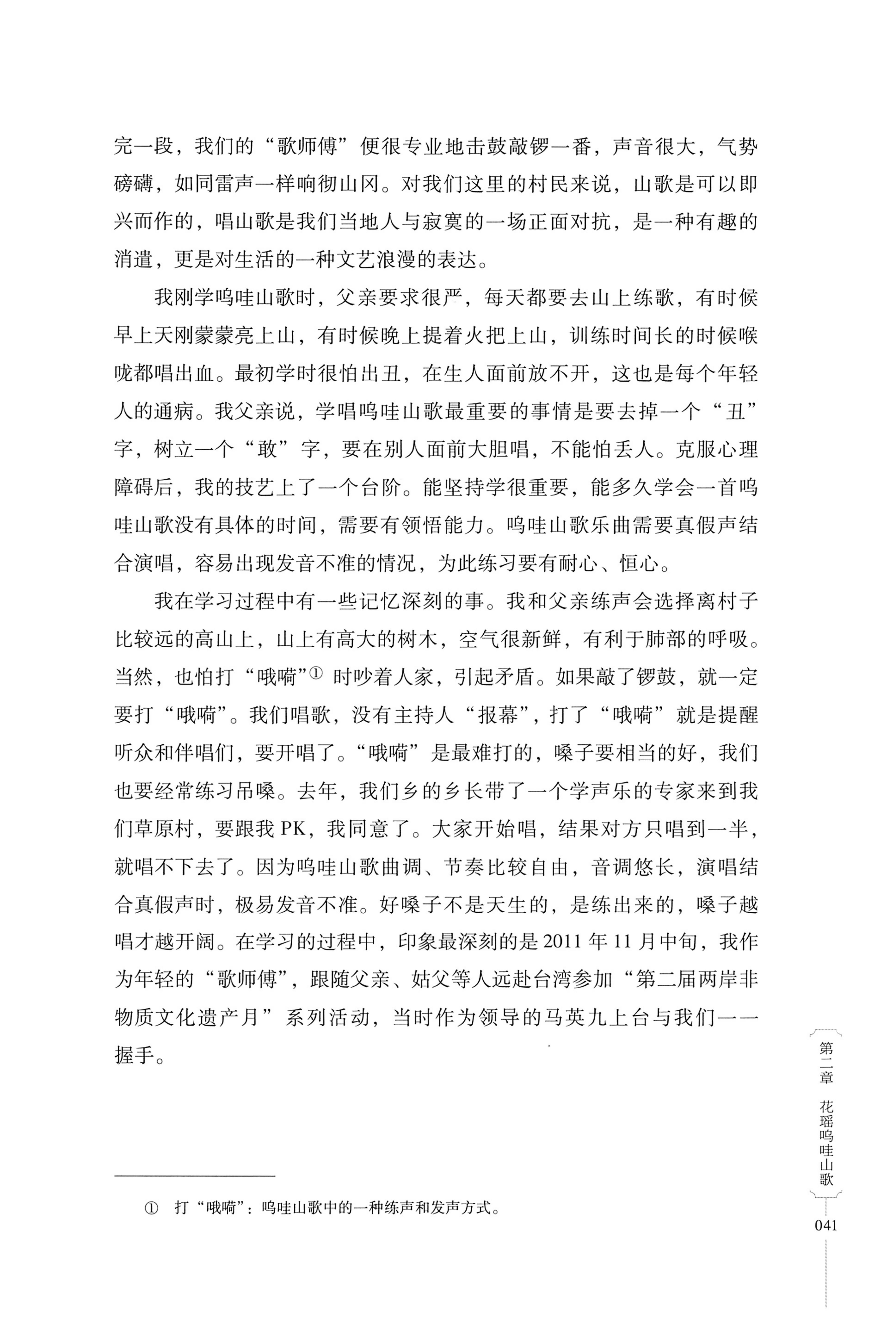 湖南少数民族非遗传承人口述史・瑶族卷_51.jpg