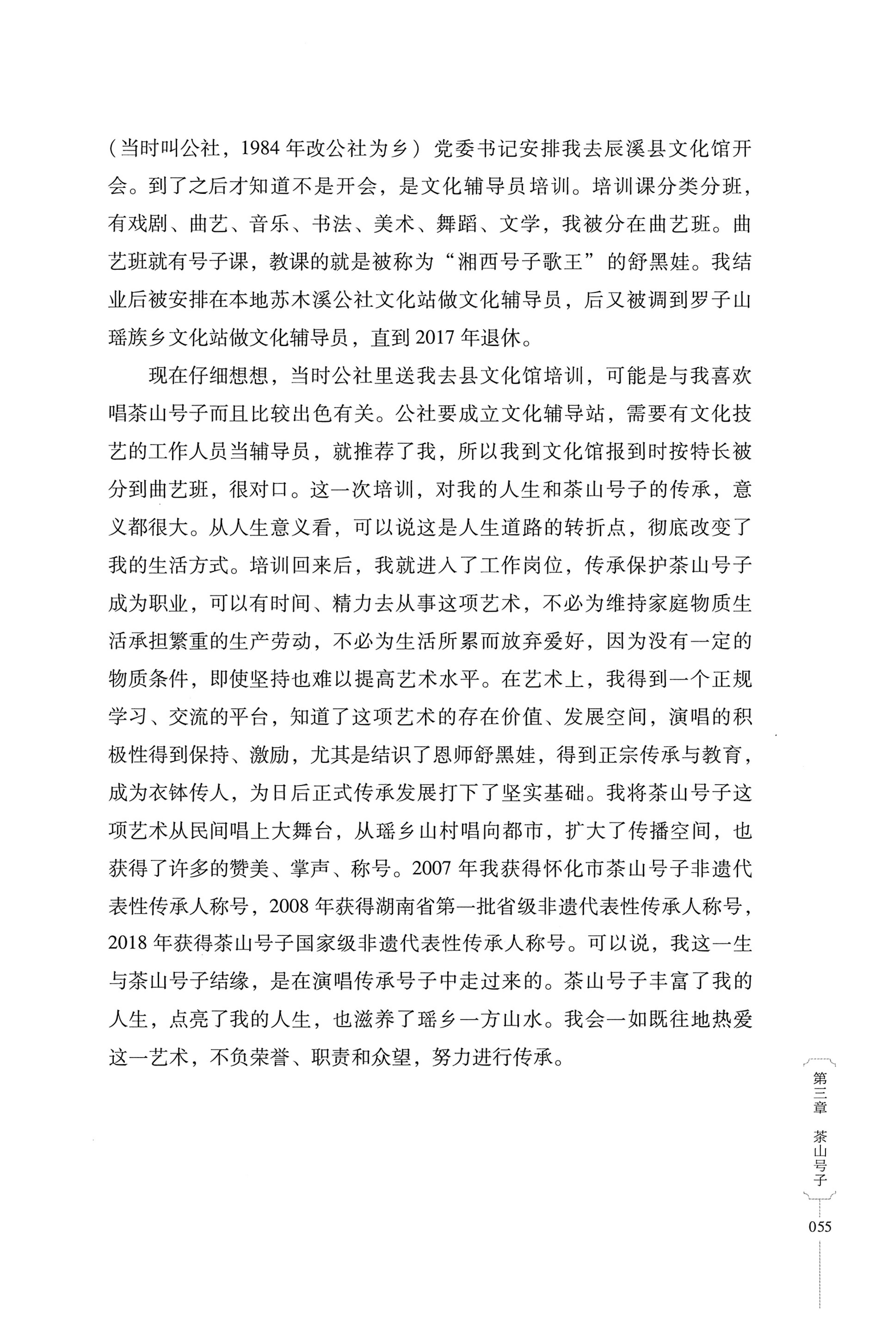 湖南少数民族非遗传承人口述史・瑶族卷_65.jpg
