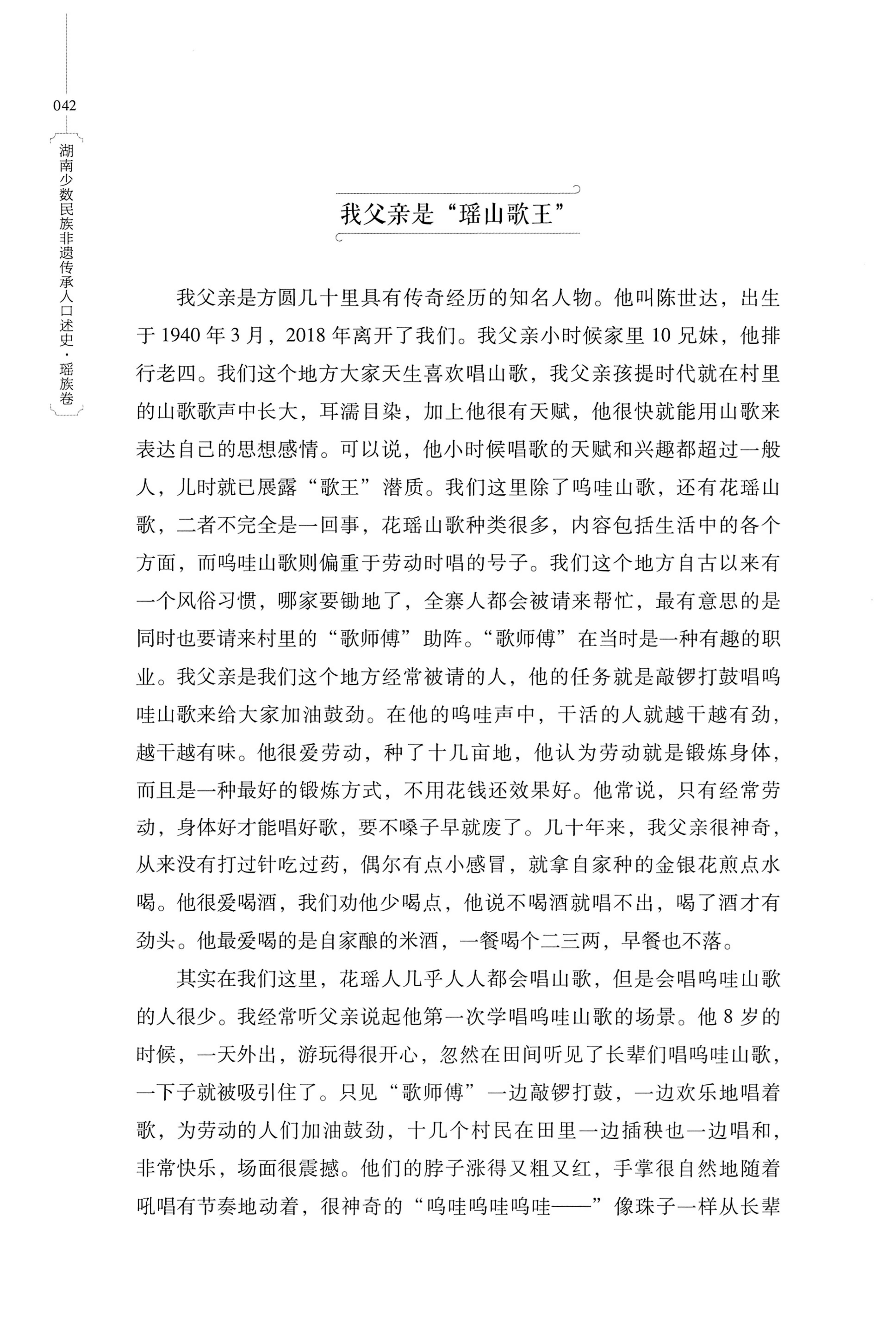 湖南少数民族非遗传承人口述史・瑶族卷_52.jpg