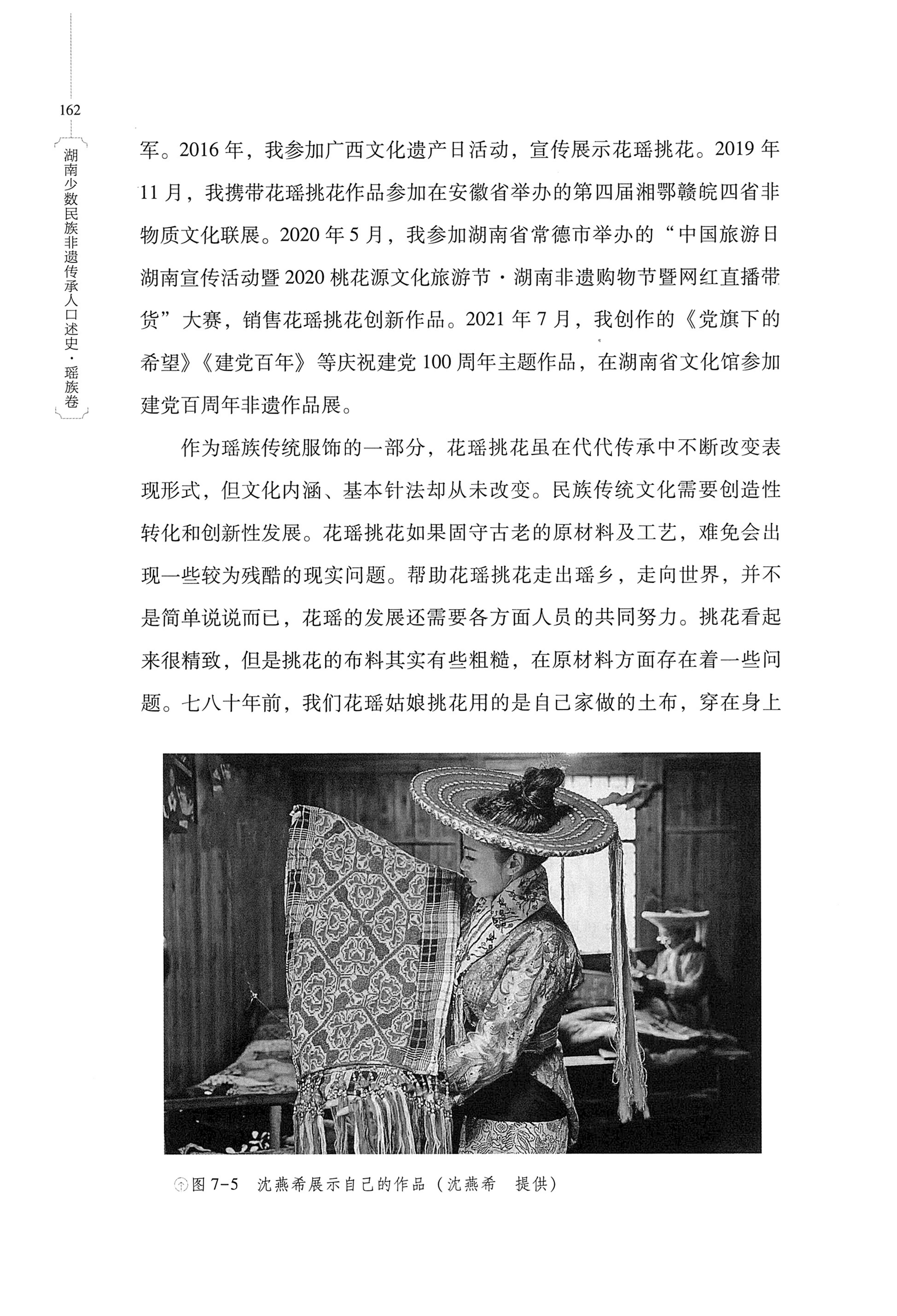 湖南少数民族非遗传承人口述史・瑶族卷_172.jpg