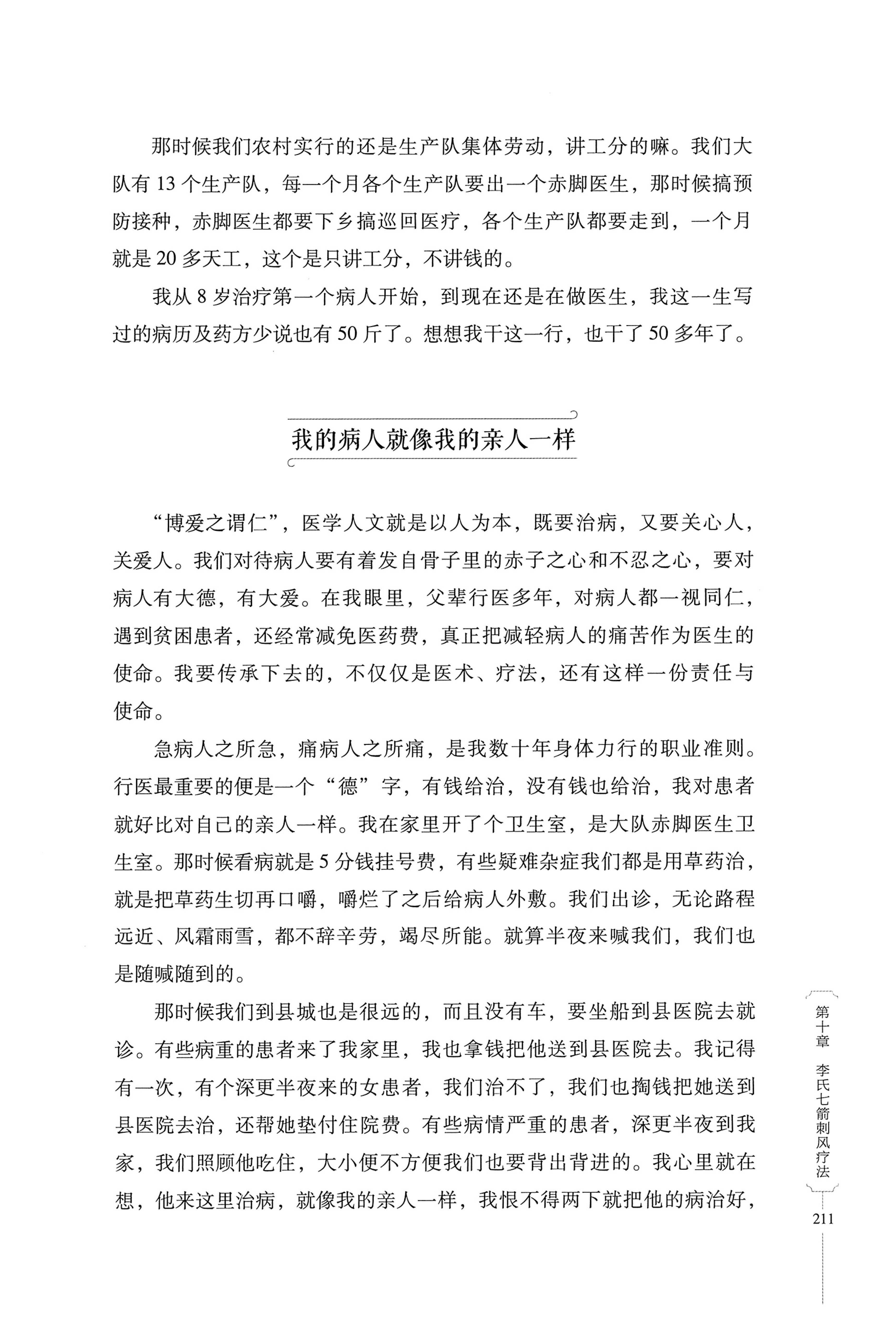 湖南少数民族非遗传承人口述史・瑶族卷_221.jpg