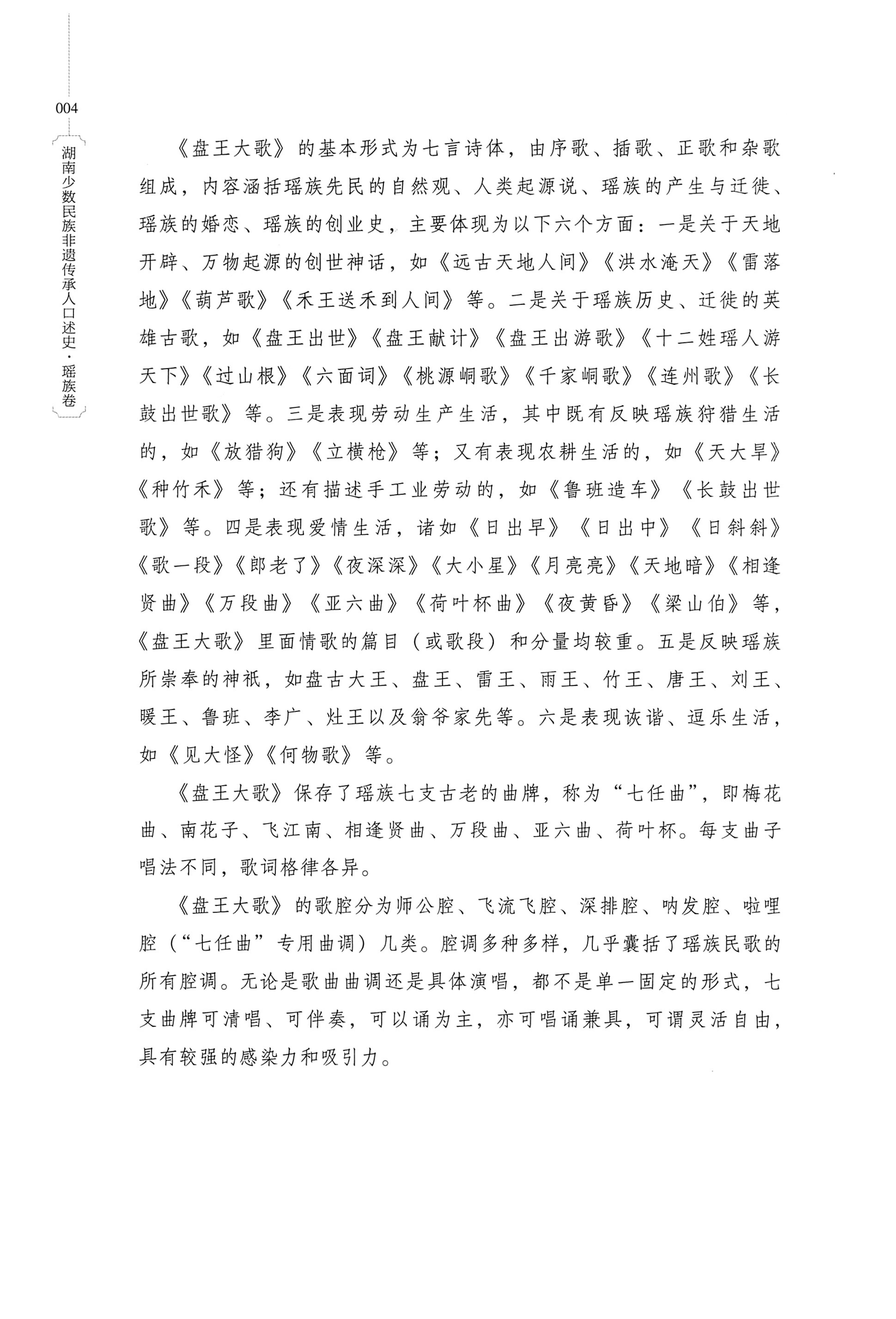 湖南少数民族非遗传承人口述史・瑶族卷_14.jpg