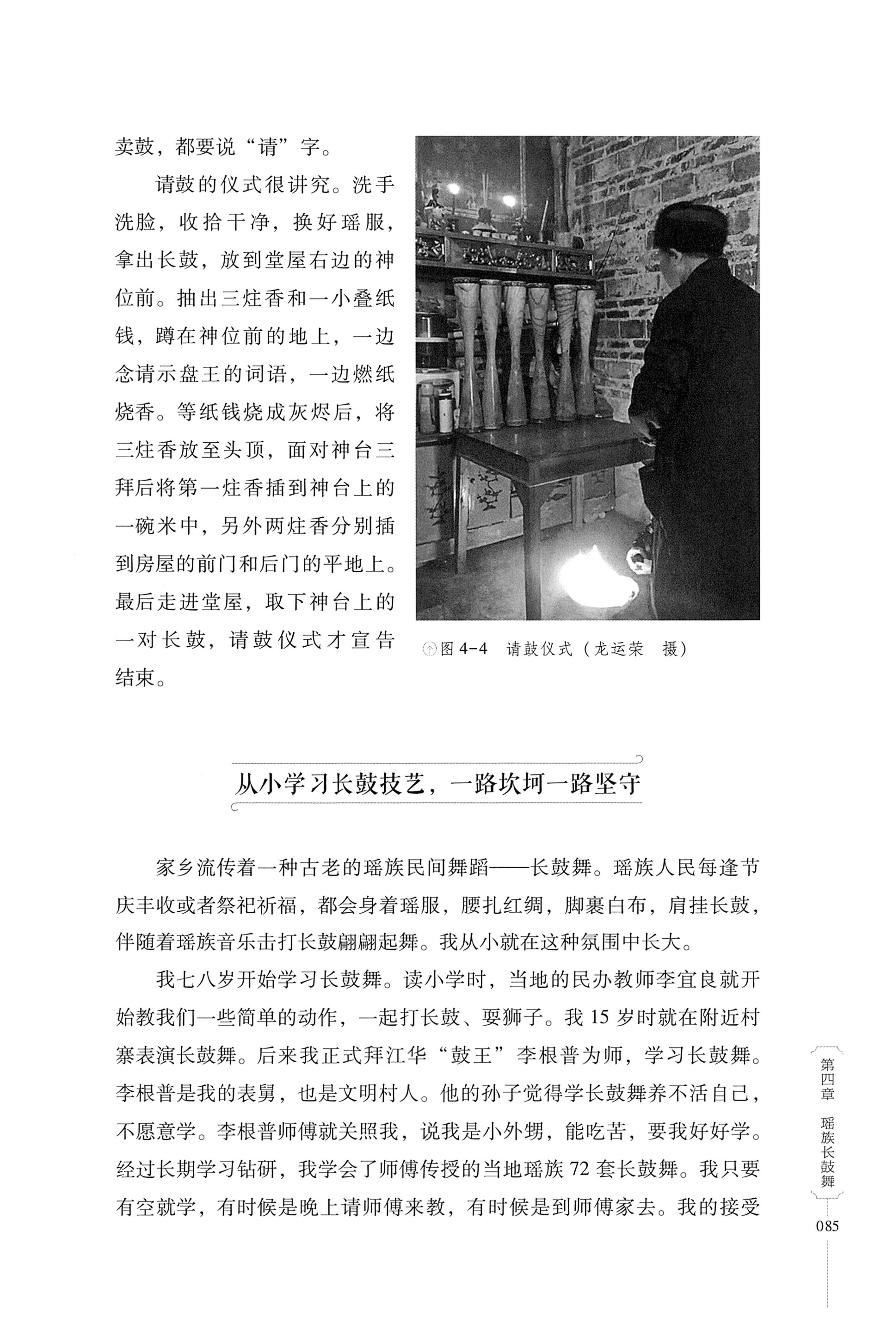 湖南少数民族非遗传承人口述史・瑶族卷_95.jpg