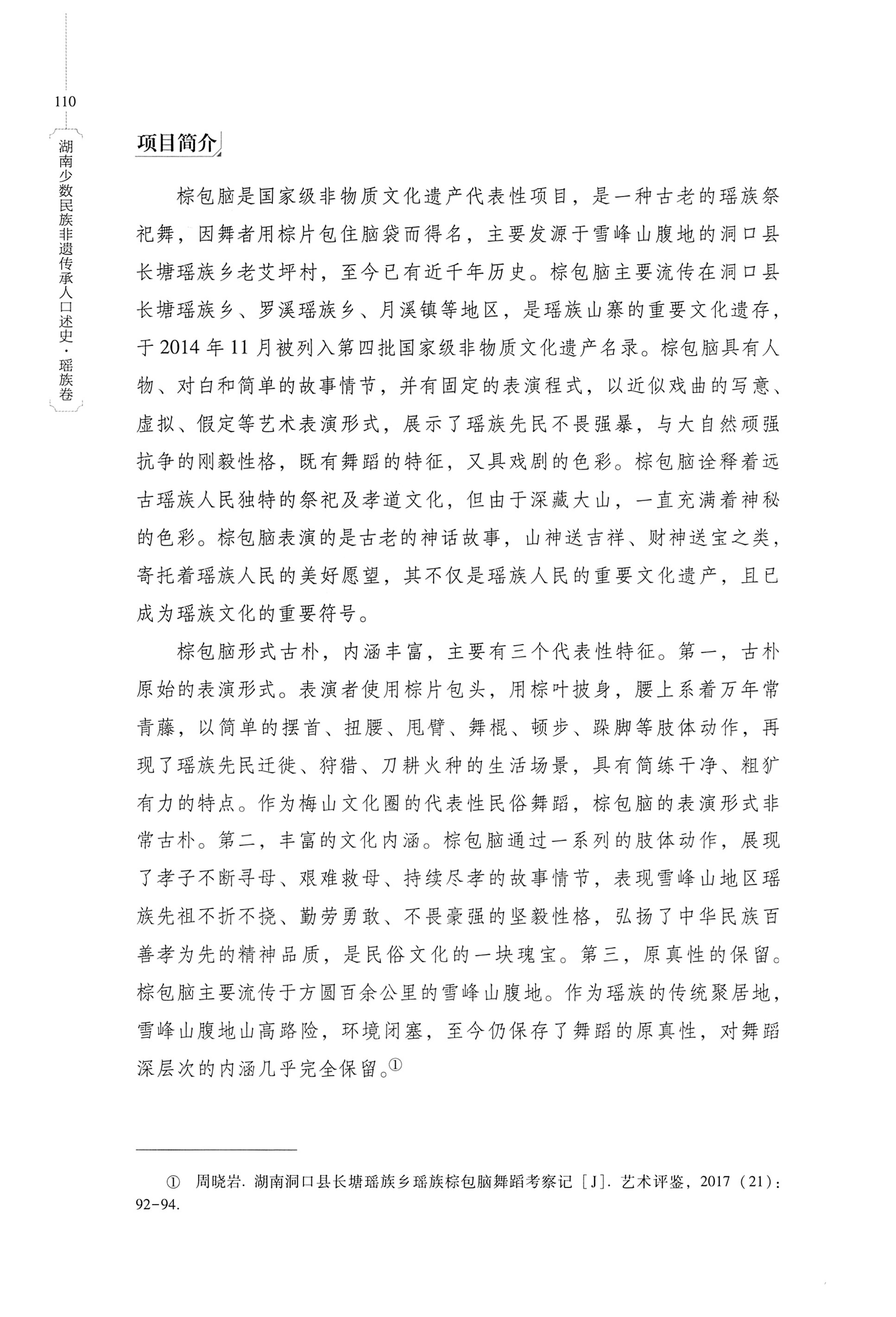 湖南少数民族非遗传承人口述史・瑶族卷_120.jpg