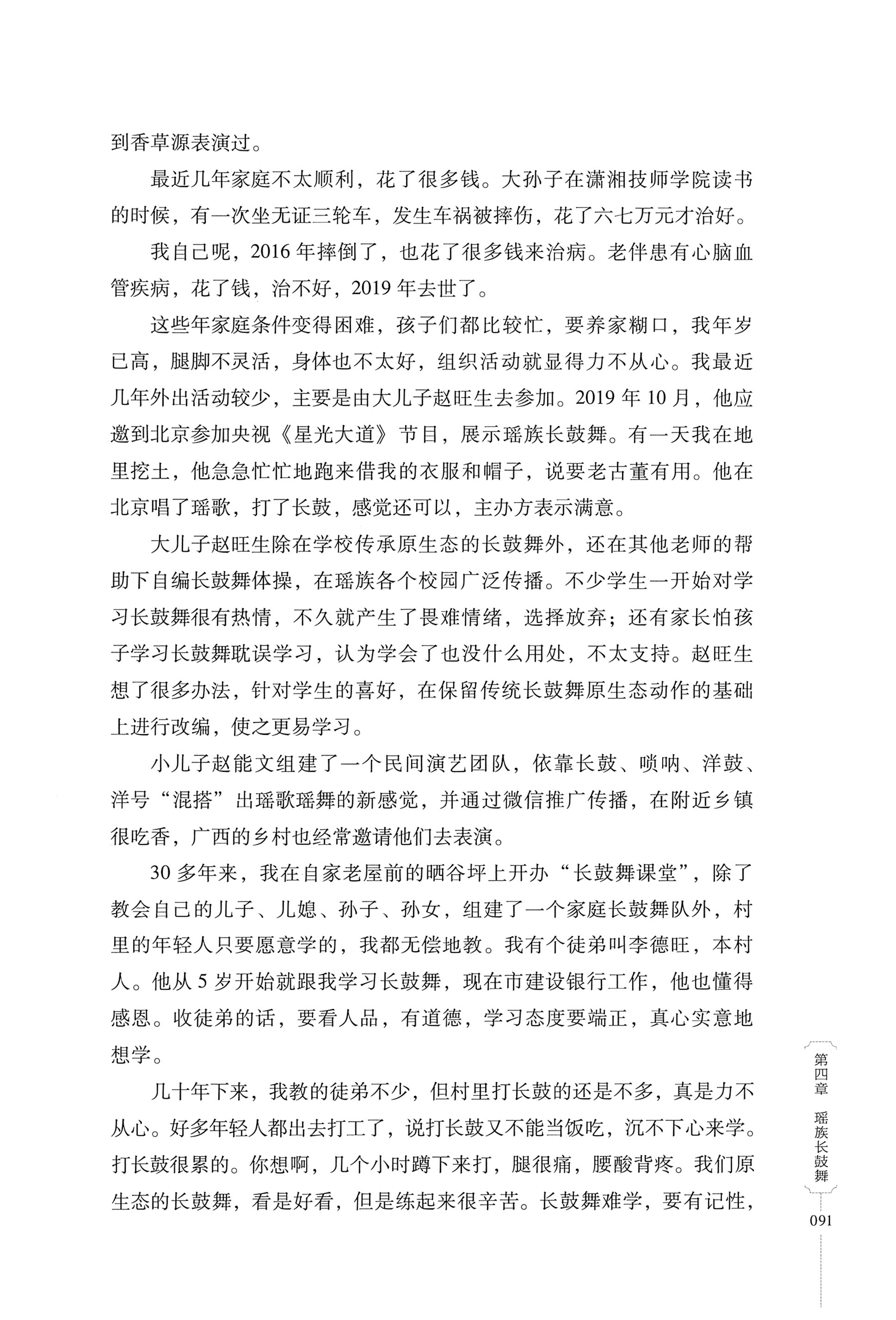 湖南少数民族非遗传承人口述史・瑶族卷_101.jpg