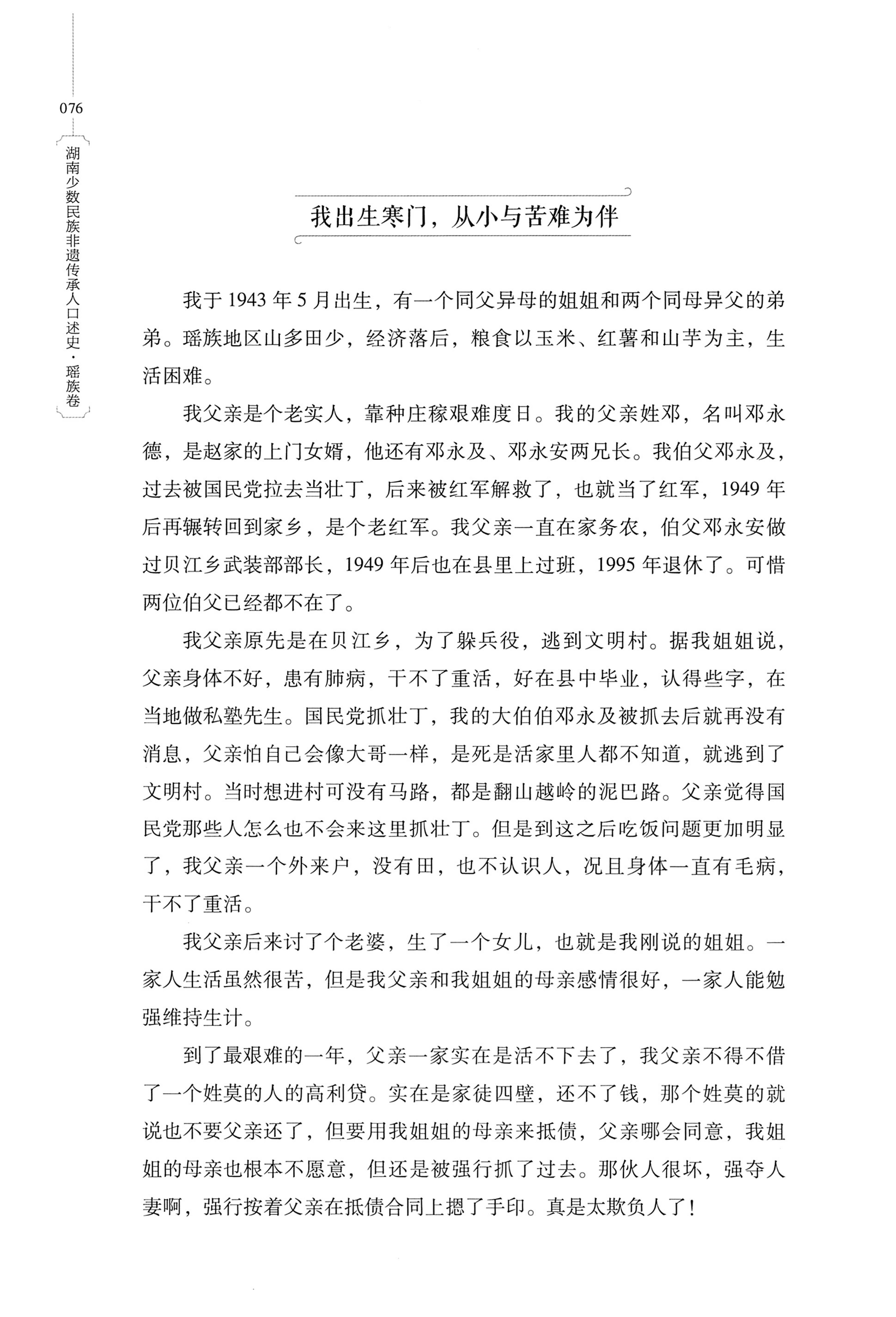 湖南少数民族非遗传承人口述史・瑶族卷_86.jpg