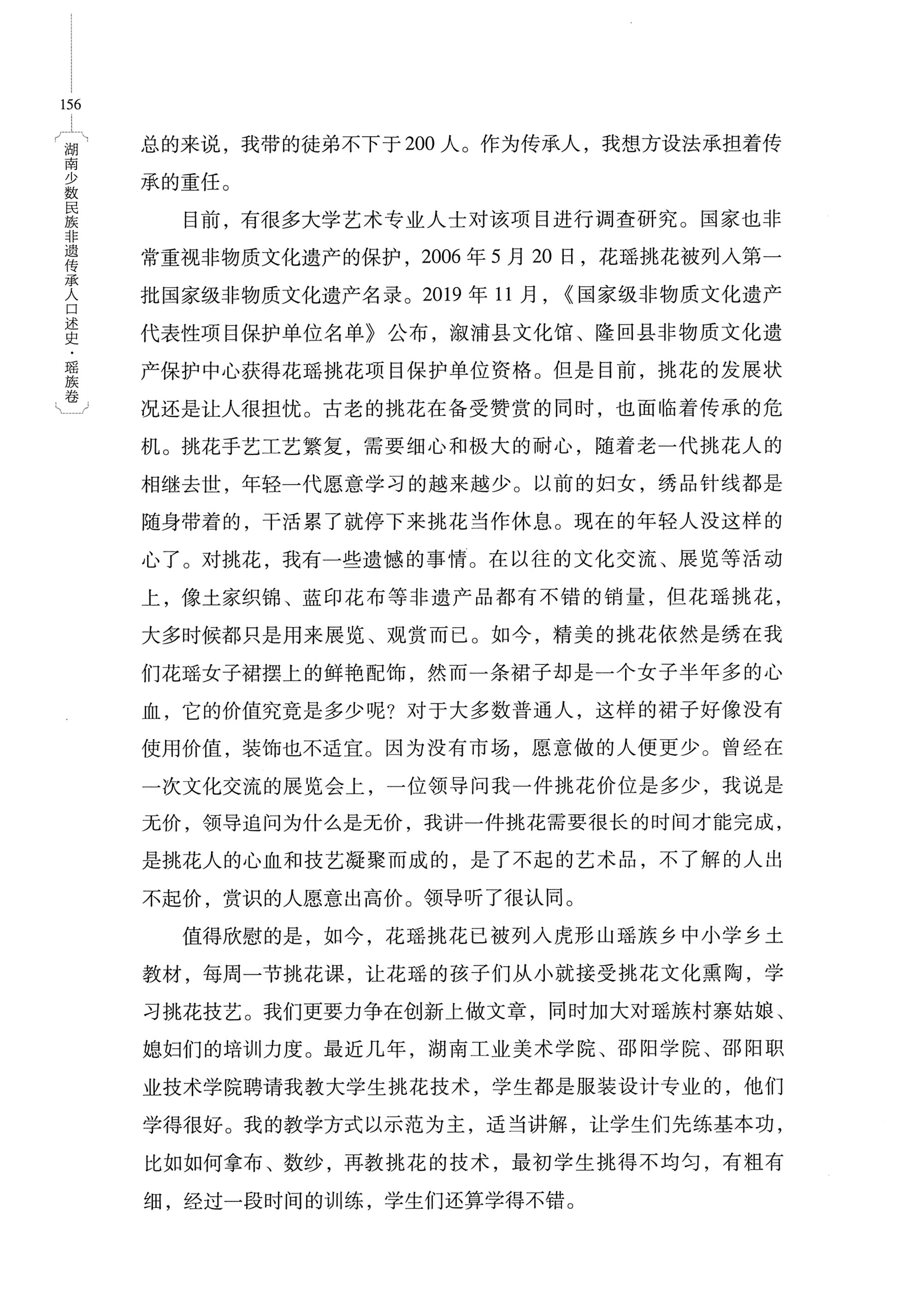 湖南少数民族非遗传承人口述史・瑶族卷_166.jpg