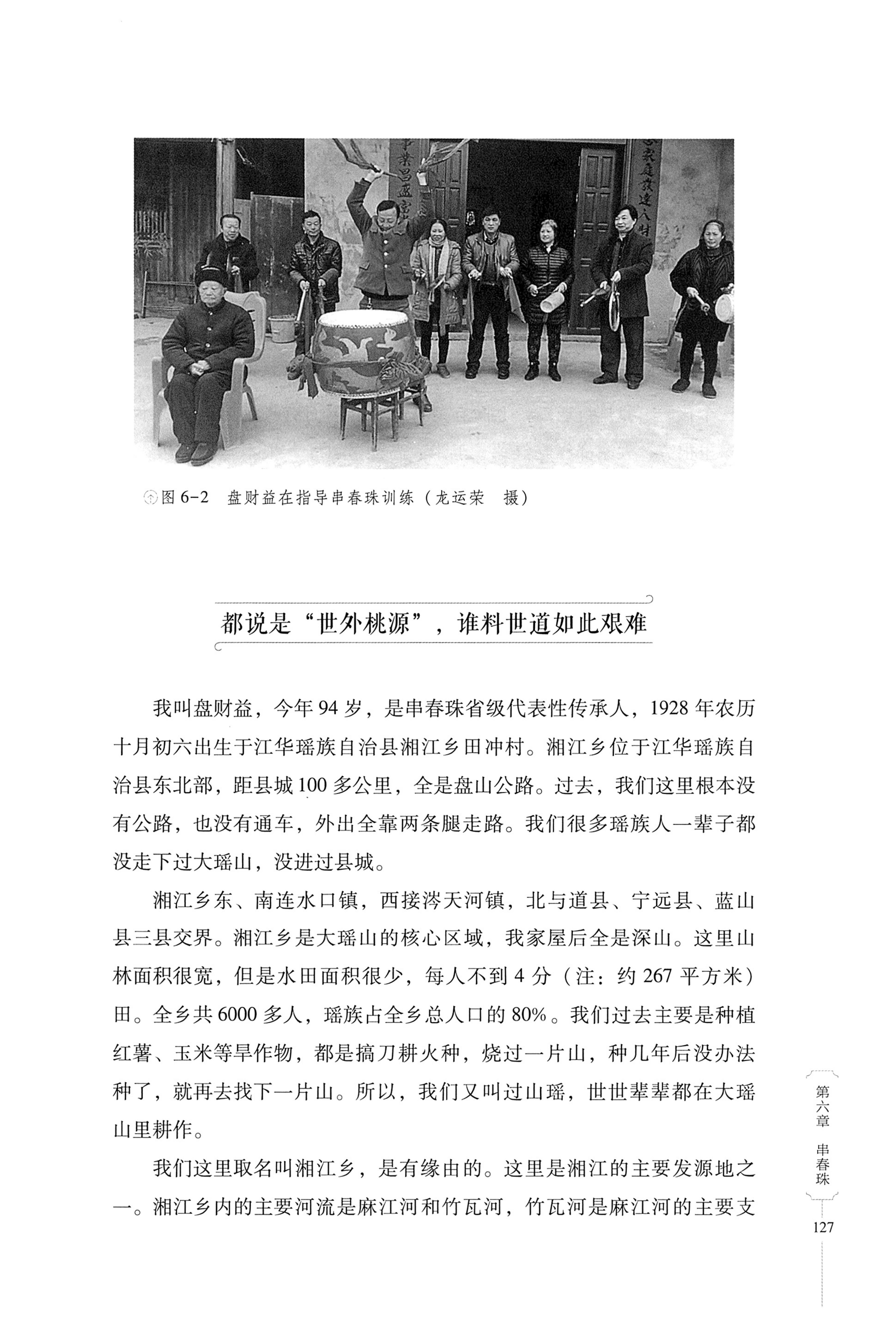 湖南少数民族非遗传承人口述史・瑶族卷_137.jpg
