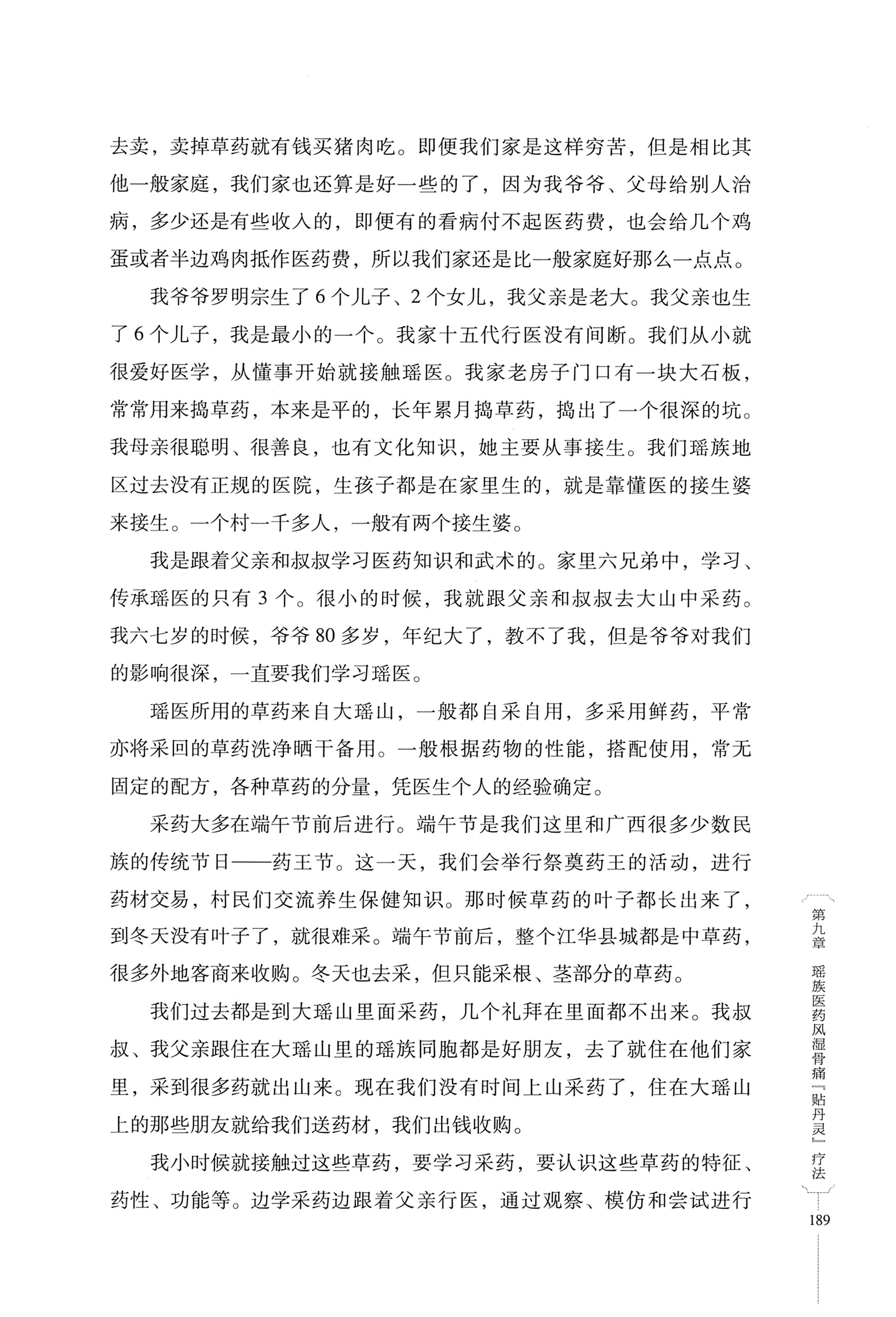湖南少数民族非遗传承人口述史・瑶族卷_199.jpg