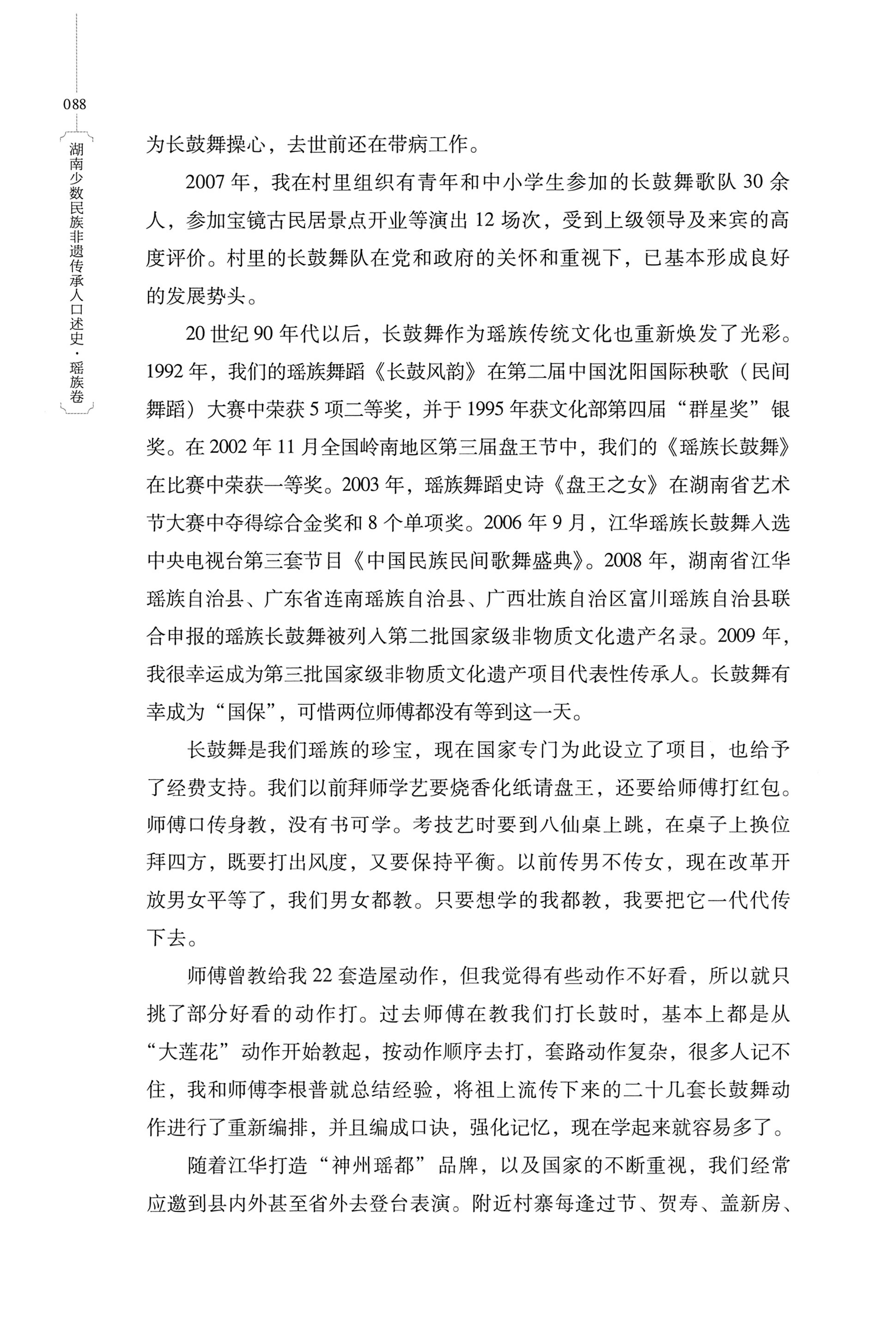 湖南少数民族非遗传承人口述史・瑶族卷_98.jpg